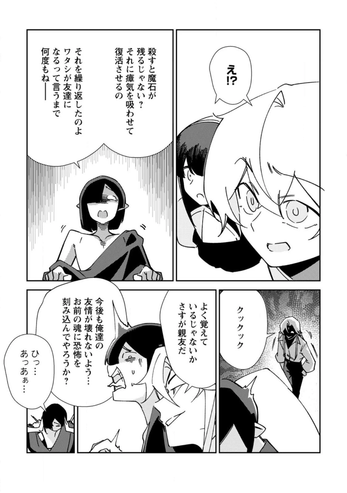 Re:異世界で最強のスキルを生み出せたので、ひたすら無双することにしました。～俺だけがステータスを勝手に操作～ 第5話 - 30