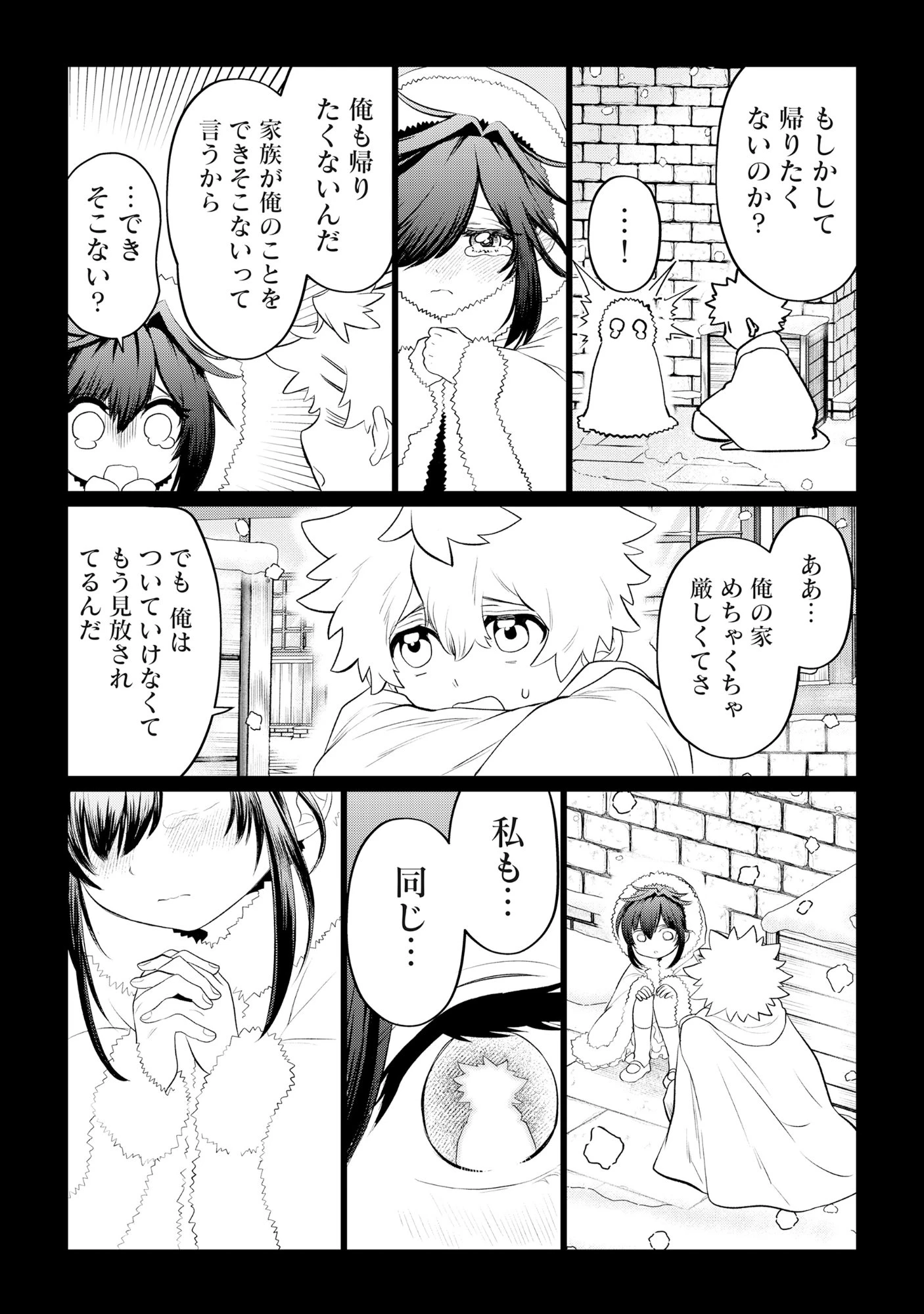 宿敵の家の当主を妻に貰いました ～妻は可憐で儚くて優しくて賢くて可愛くて最高です～ 第1話 - 40