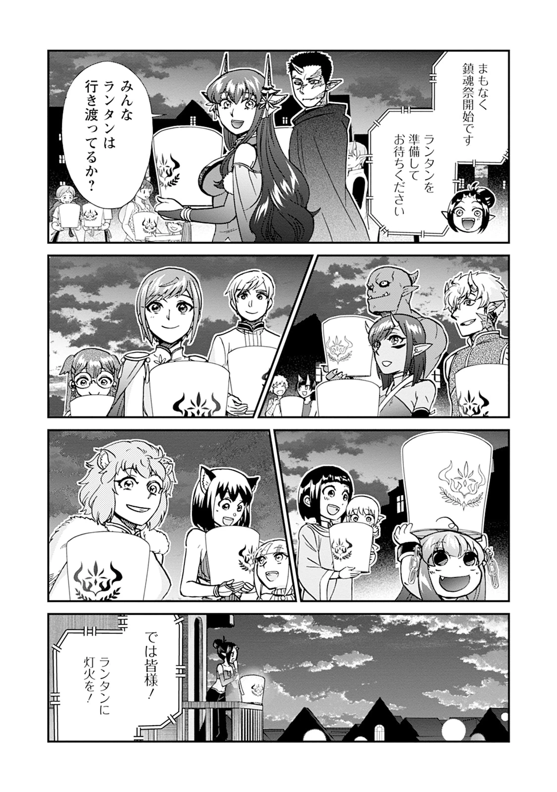 異世界召喚は二度目です 第75話 - 24