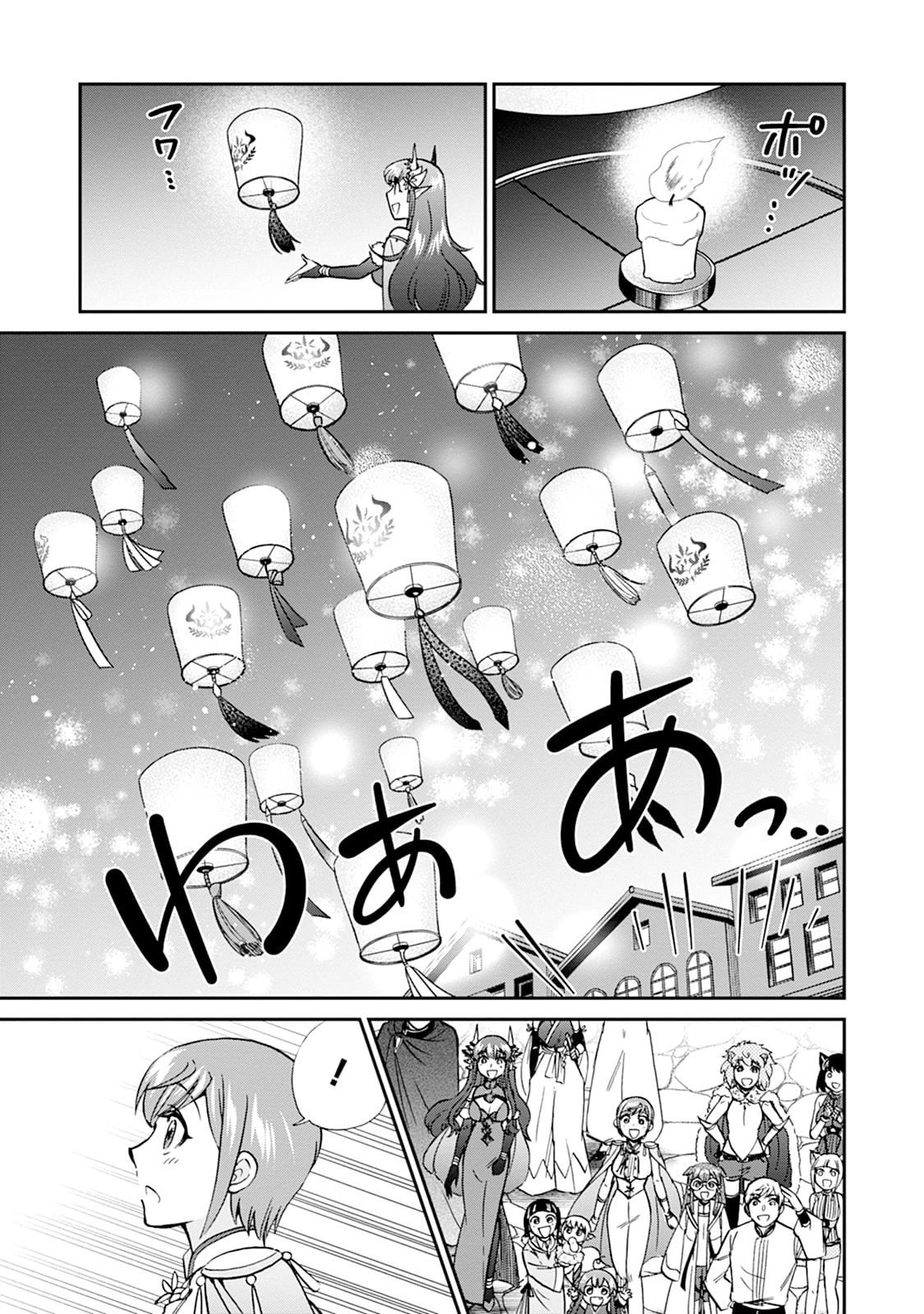 異世界召喚は二度目です 第75話 - 25