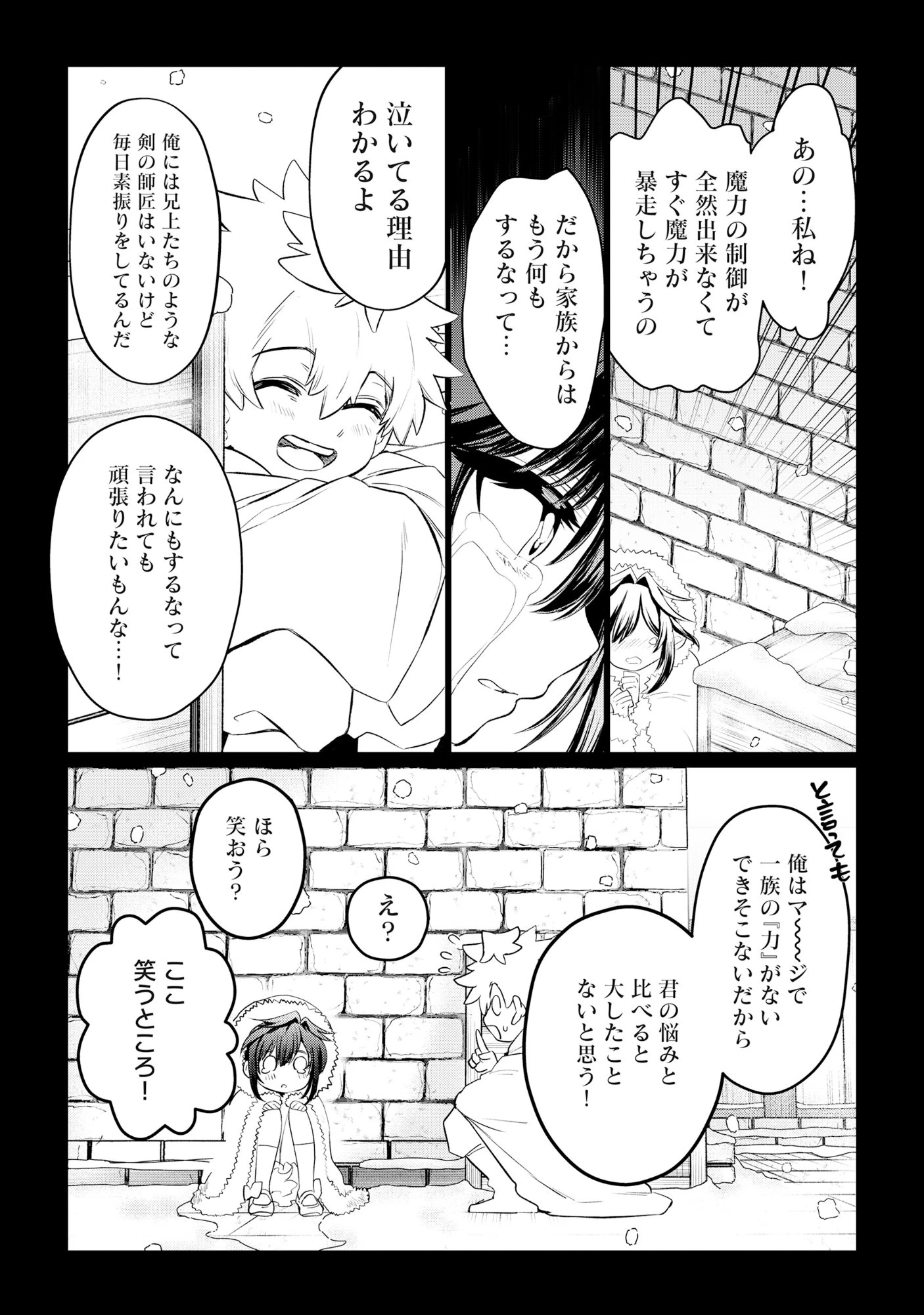 宿敵の家の当主を妻に貰いました ～妻は可憐で儚くて優しくて賢くて可愛くて最高です～ 第1話 - 41