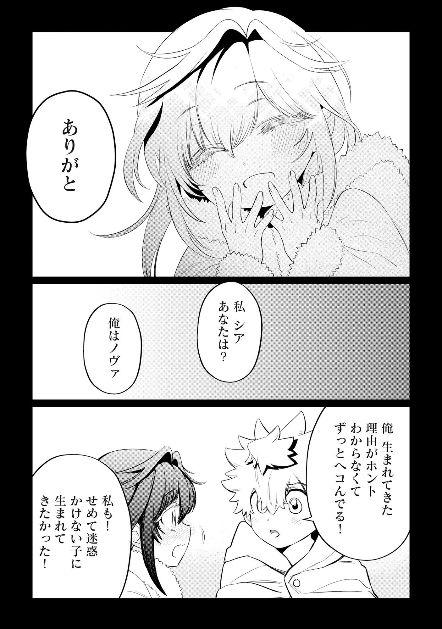 宿敵の家の当主を妻に貰いました ～妻は可憐で儚くて優しくて賢くて可愛くて最高です～ 第1話 - 42