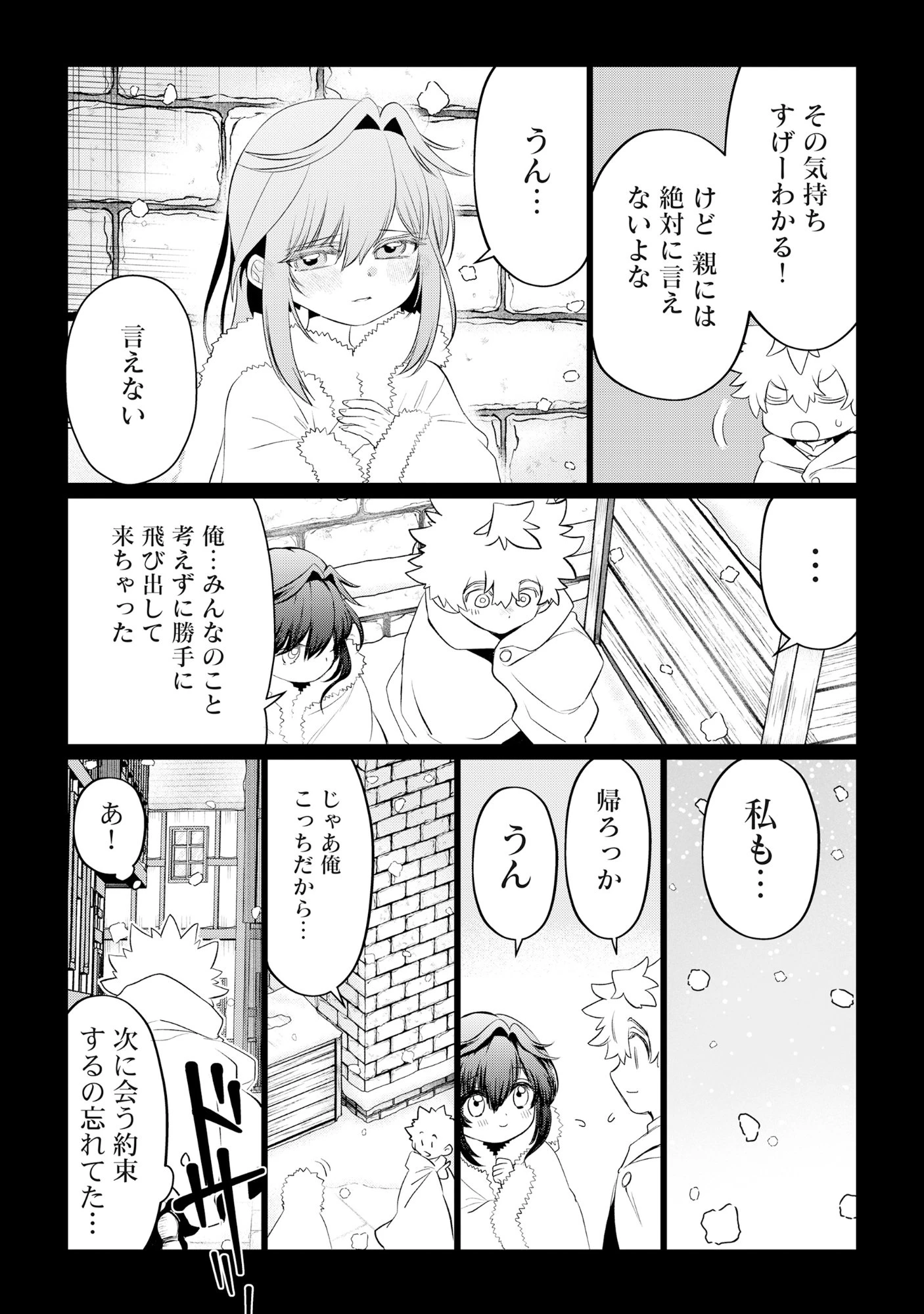 宿敵の家の当主を妻に貰いました ～妻は可憐で儚くて優しくて賢くて可愛くて最高です～ 第1話 - 43