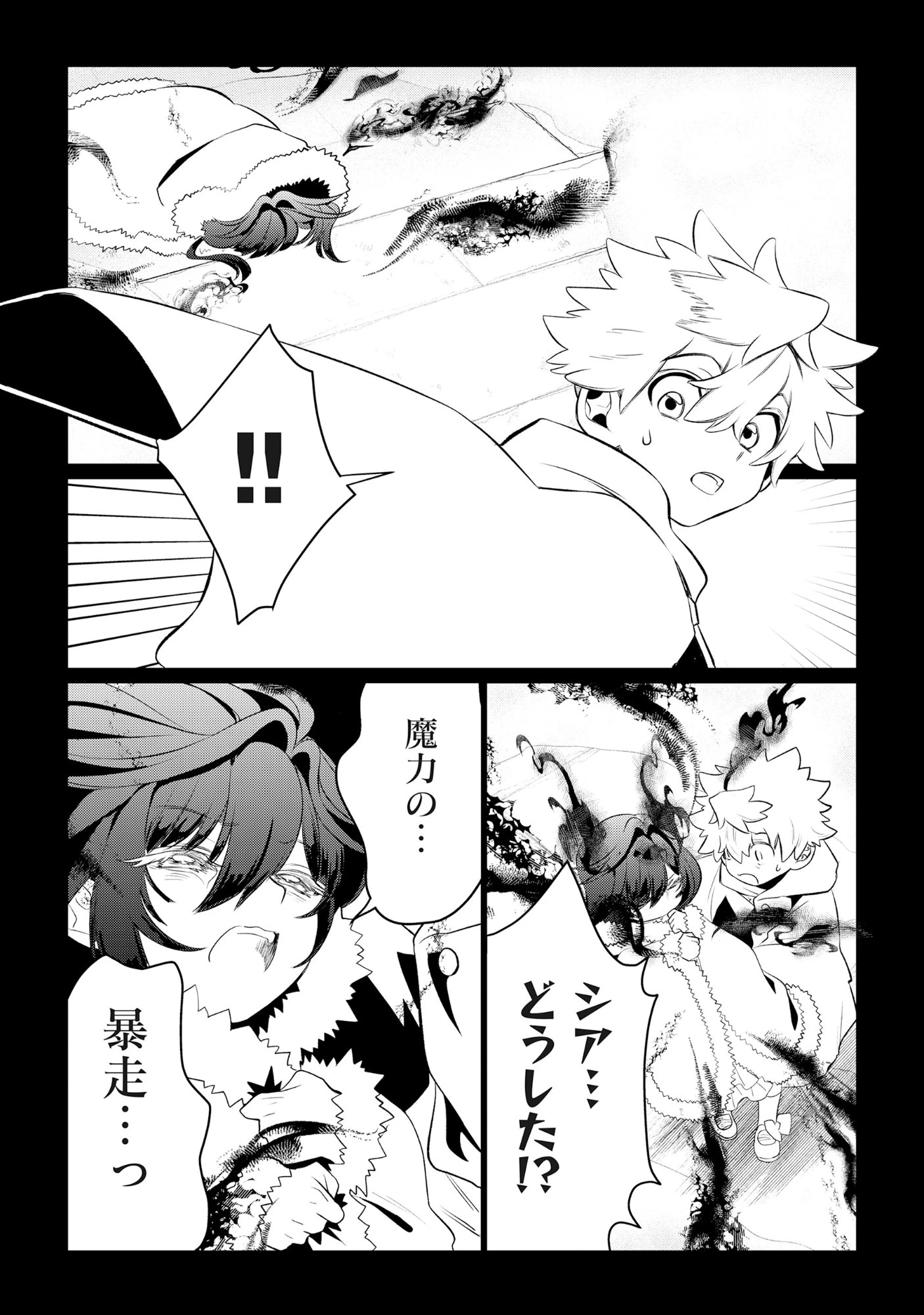 宿敵の家の当主を妻に貰いました ～妻は可憐で儚くて優しくて賢くて可愛くて最高です～ 第1話 - 44
