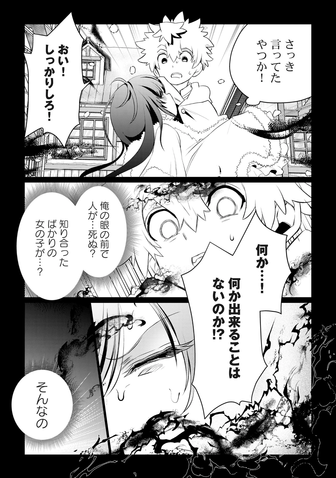 宿敵の家の当主を妻に貰いました ～妻は可憐で儚くて優しくて賢くて可愛くて最高です～ 第1話 - 45
