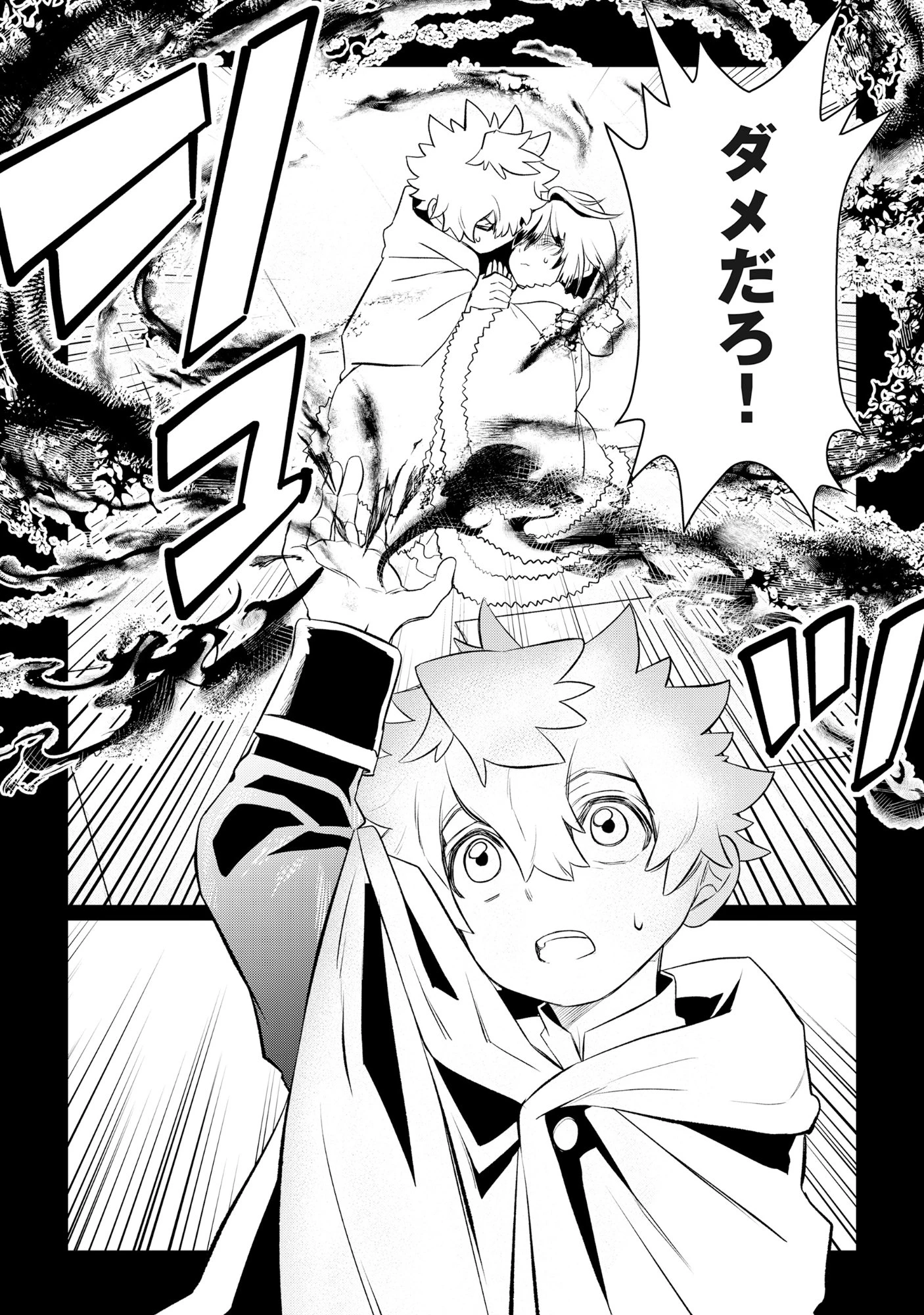 宿敵の家の当主を妻に貰いました ～妻は可憐で儚くて優しくて賢くて可愛くて最高です～ 第1話 - 46