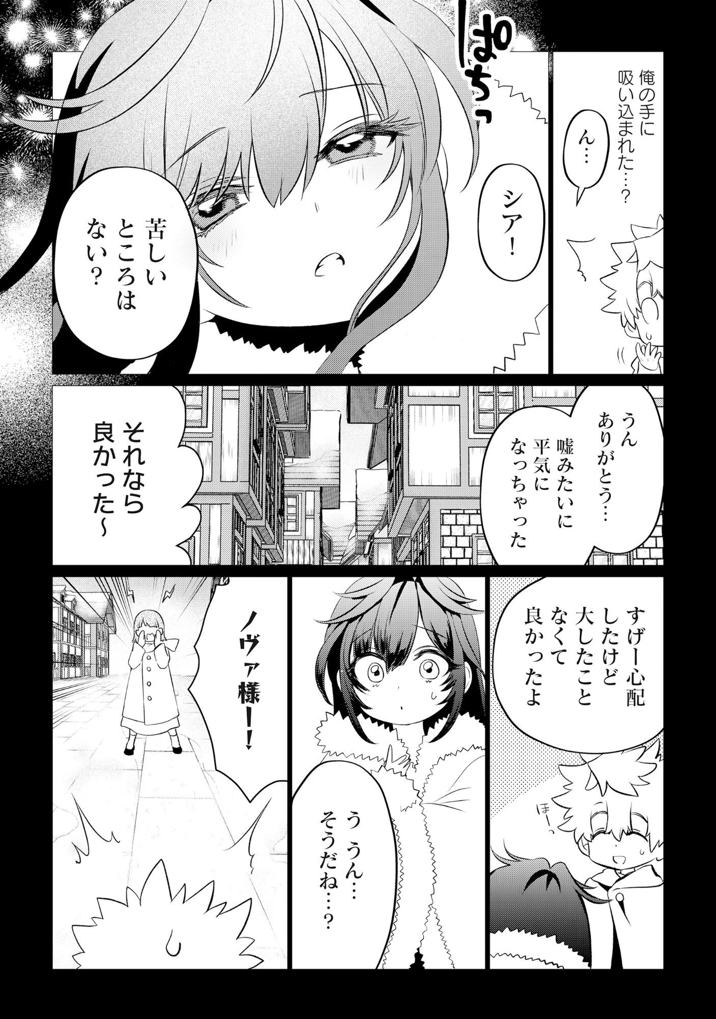 宿敵の家の当主を妻に貰いました ～妻は可憐で儚くて優しくて賢くて可愛くて最高です～ 第1話 - 47