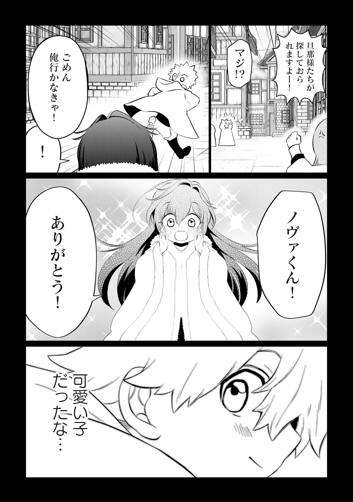 宿敵の家の当主を妻に貰いました ～妻は可憐で儚くて優しくて賢くて可愛くて最高です～ 第1話 - 48