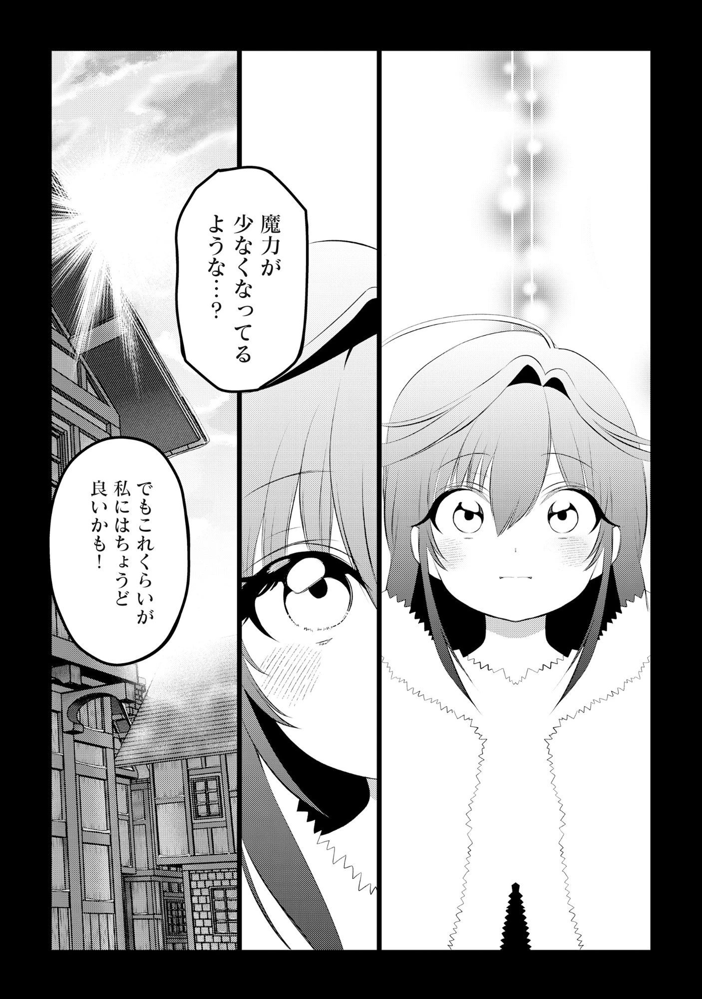 宿敵の家の当主を妻に貰いました ～妻は可憐で儚くて優しくて賢くて可愛くて最高です～ 第1話 - 49
