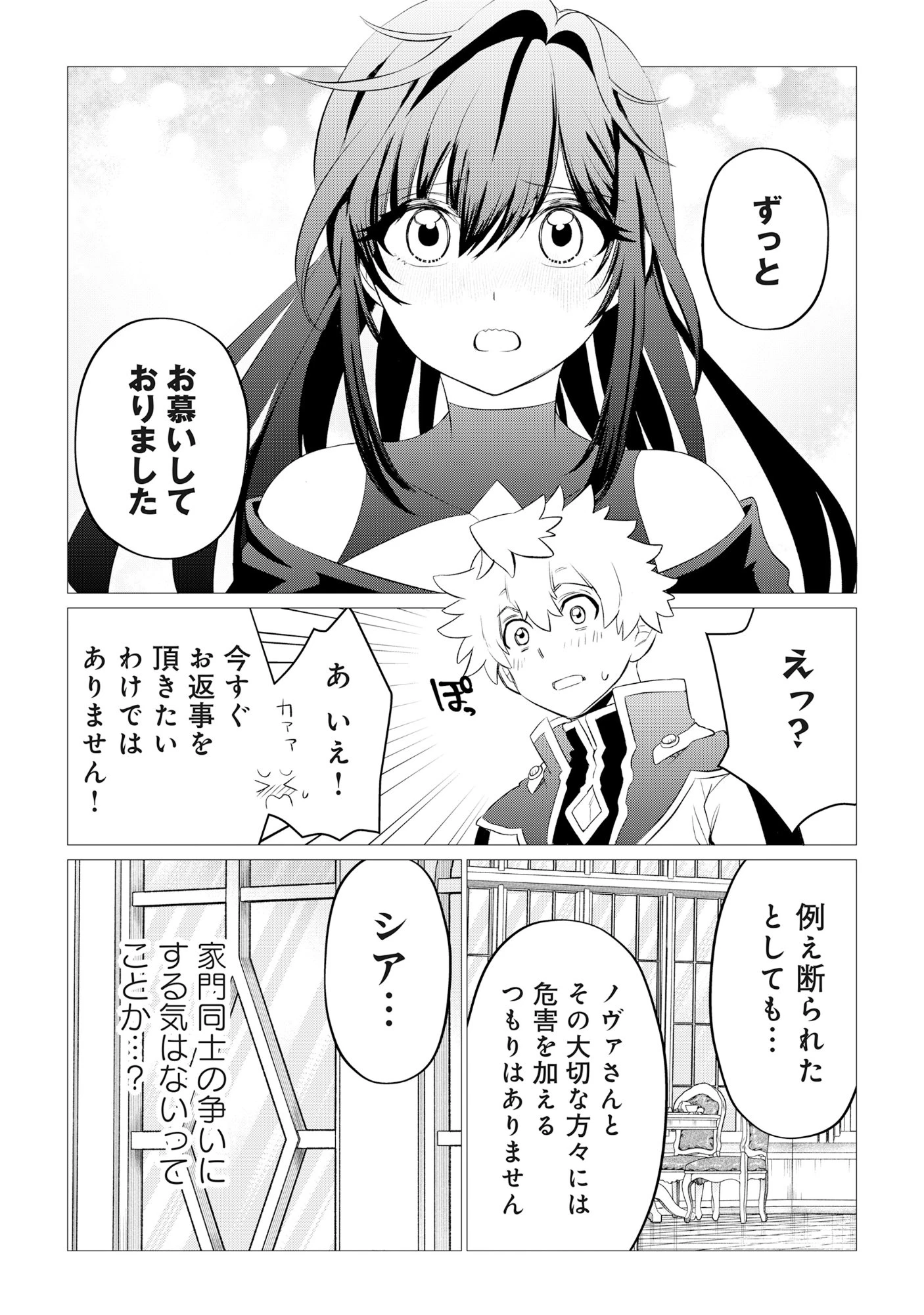 宿敵の家の当主を妻に貰いました ～妻は可憐で儚くて優しくて賢くて可愛くて最高です～ 第1話 - 51