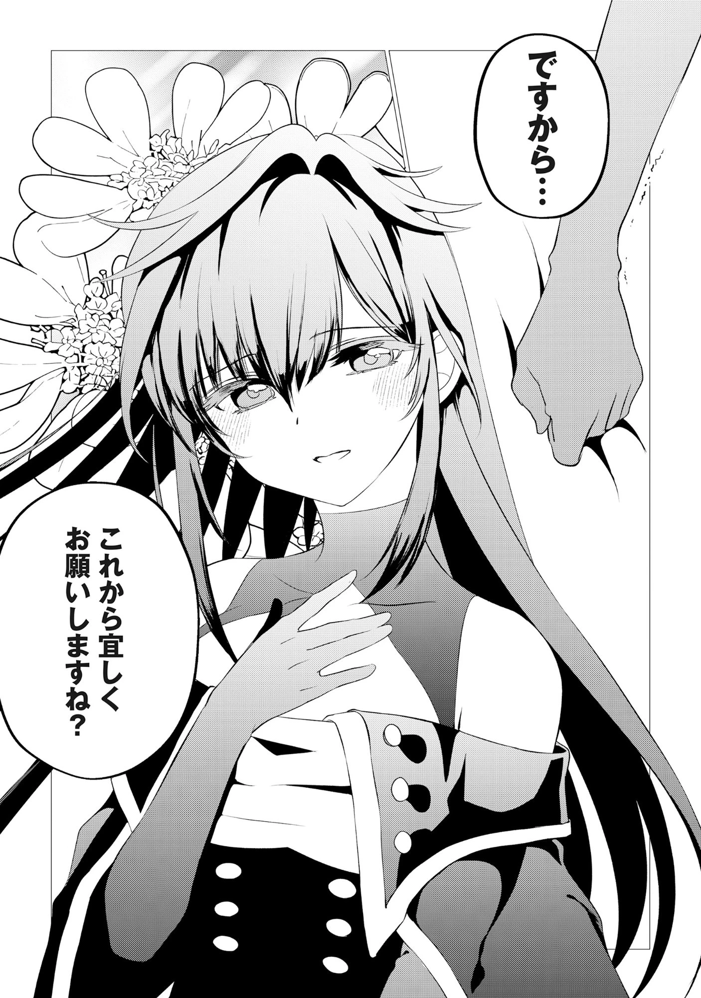 宿敵の家の当主を妻に貰いました ～妻は可憐で儚くて優しくて賢くて可愛くて最高です～ 第1話 - 52