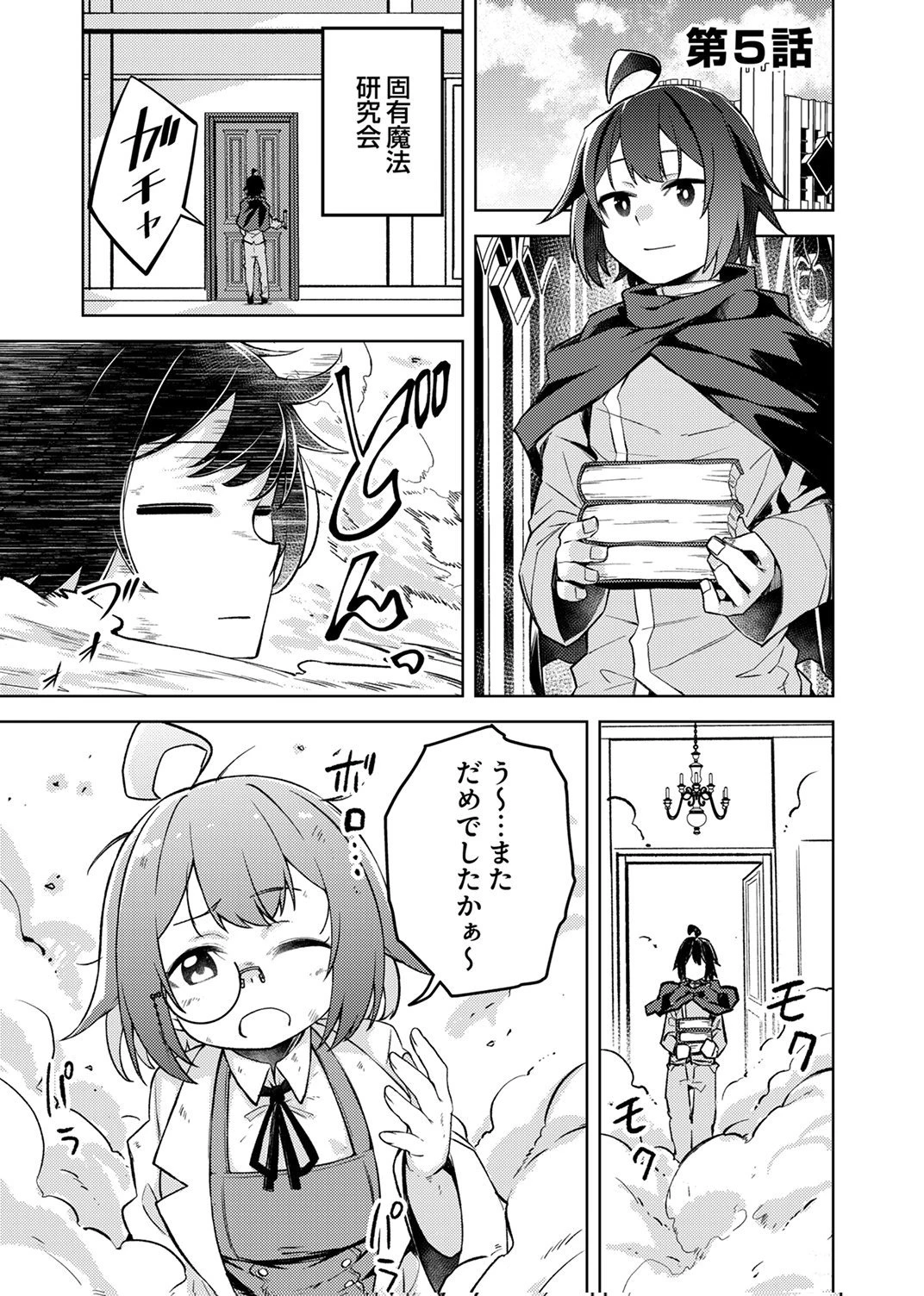 固有魔法【模倣ーイミテーションー】は最強でした～無能と呼ばれた落ちこぼれの俺が伝説に至るまで～ 第5話 - 1