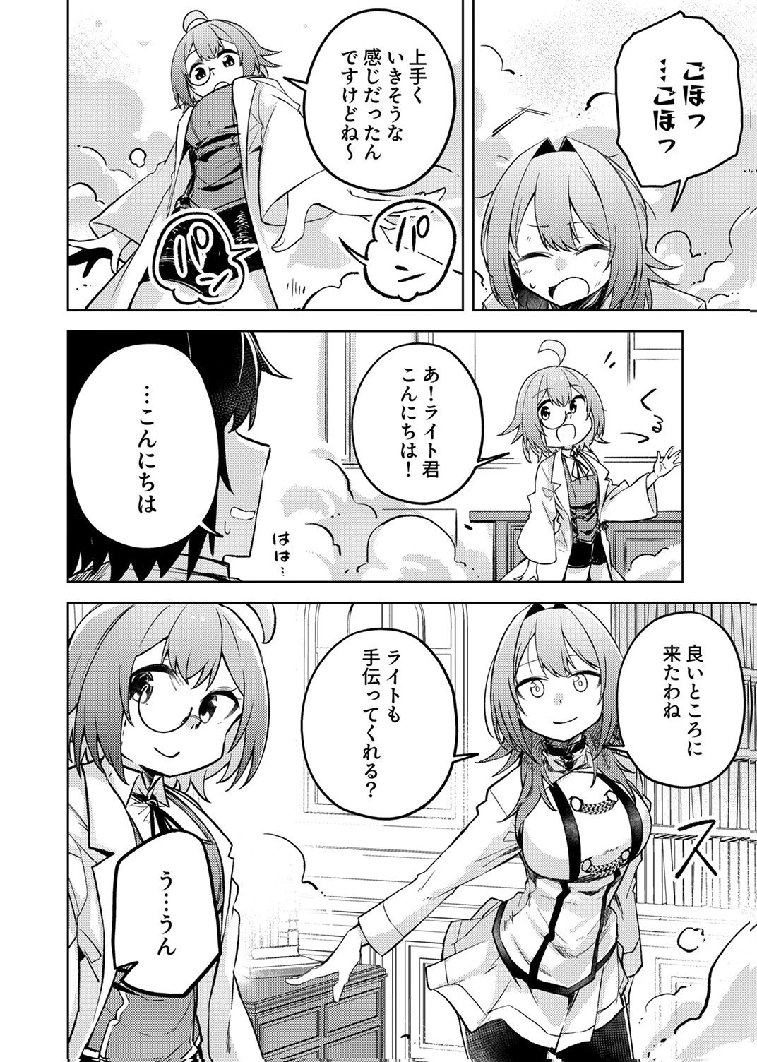 固有魔法【模倣ーイミテーションー】は最強でした～無能と呼ばれた落ちこぼれの俺が伝説に至るまで～ 第5話 - 2