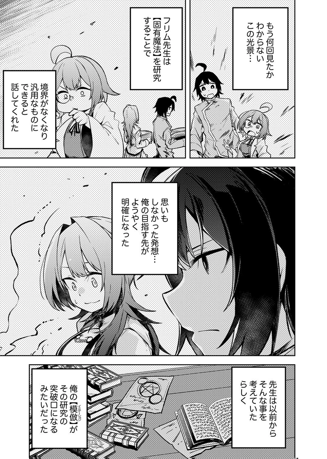 固有魔法【模倣ーイミテーションー】は最強でした～無能と呼ばれた落ちこぼれの俺が伝説に至るまで～ 第5話 - 3
