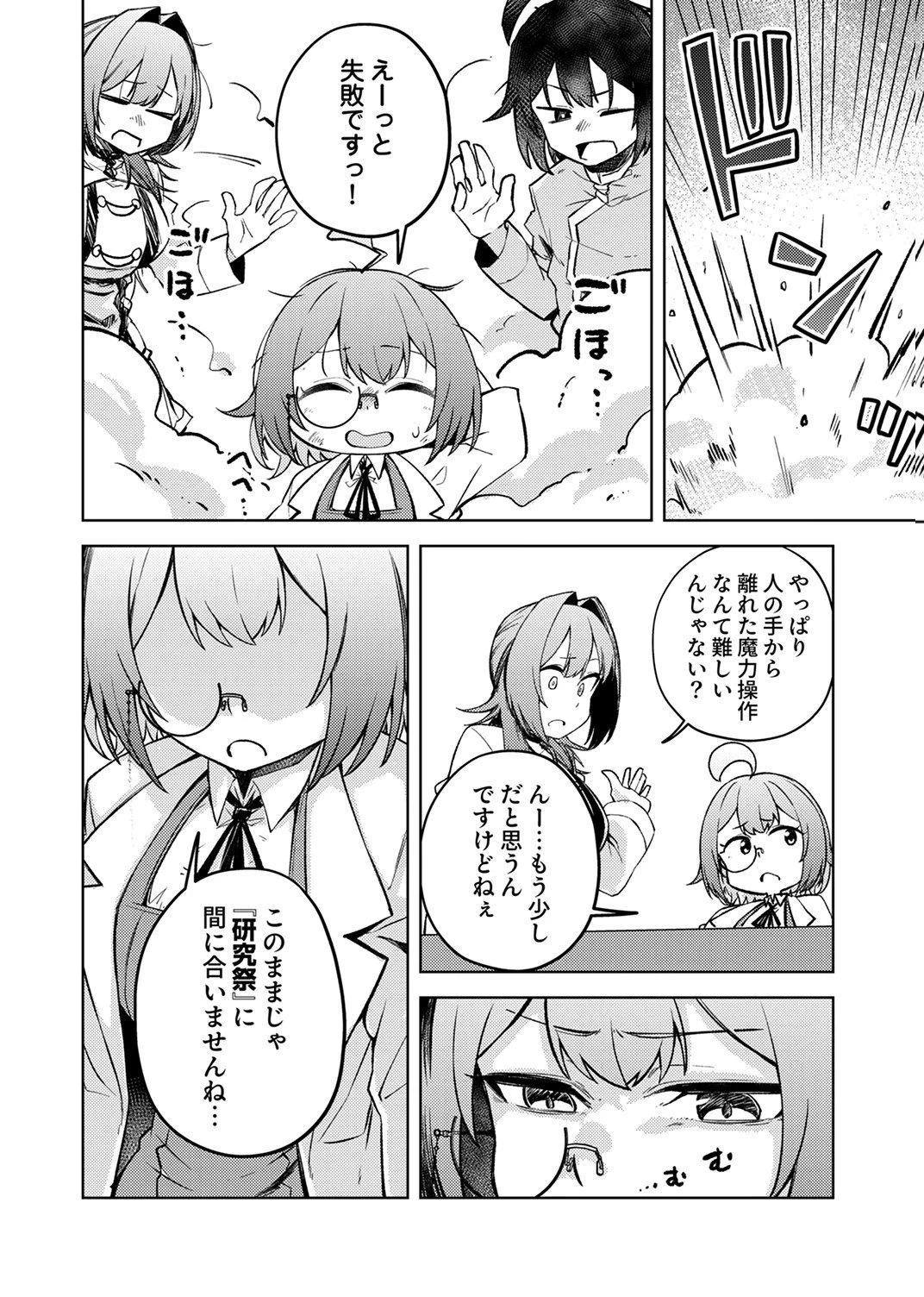 固有魔法【模倣ーイミテーションー】は最強でした～無能と呼ばれた落ちこぼれの俺が伝説に至るまで～ 第5話 - 4