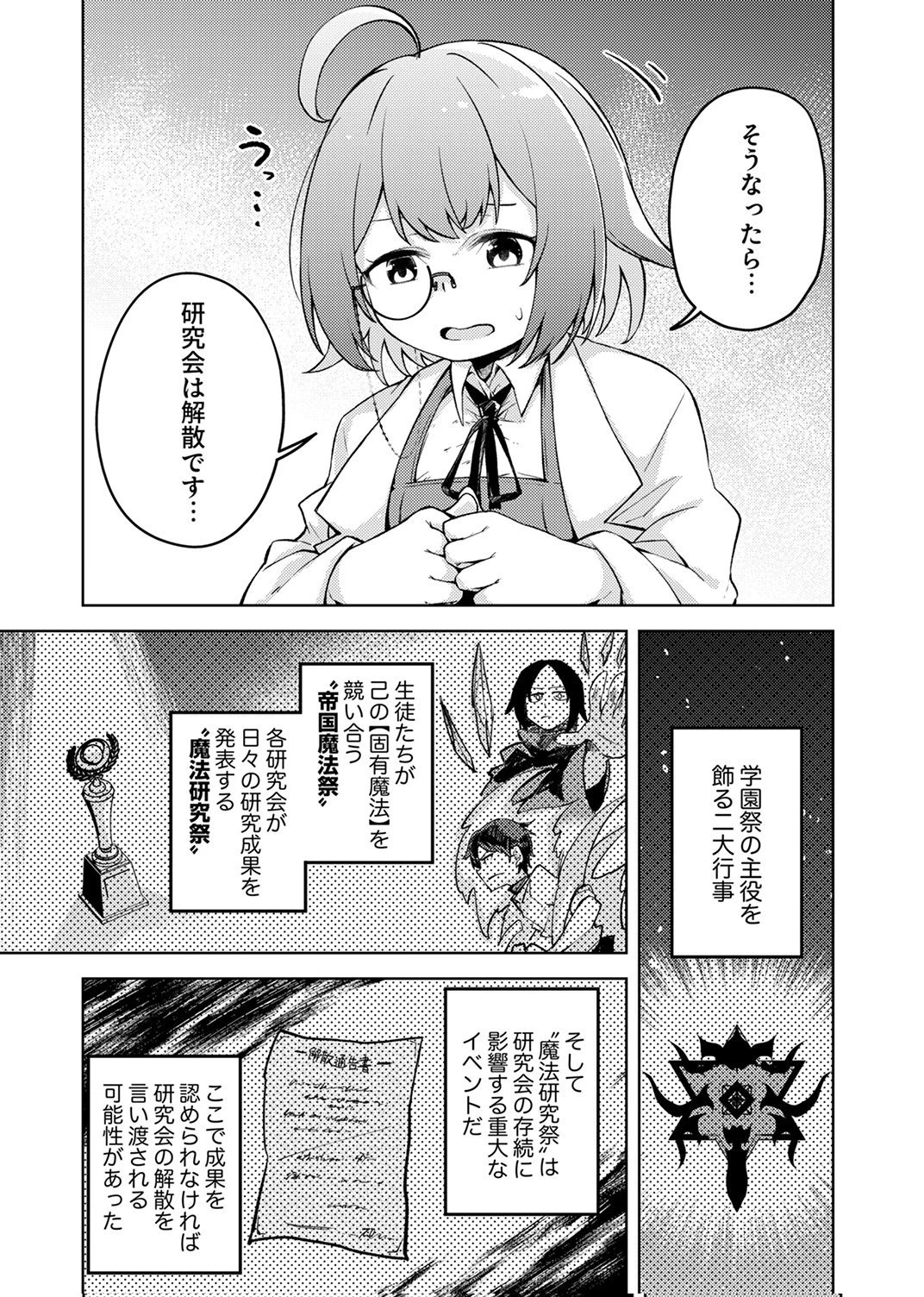 固有魔法【模倣ーイミテーションー】は最強でした～無能と呼ばれた落ちこぼれの俺が伝説に至るまで～ 第5話 - 5