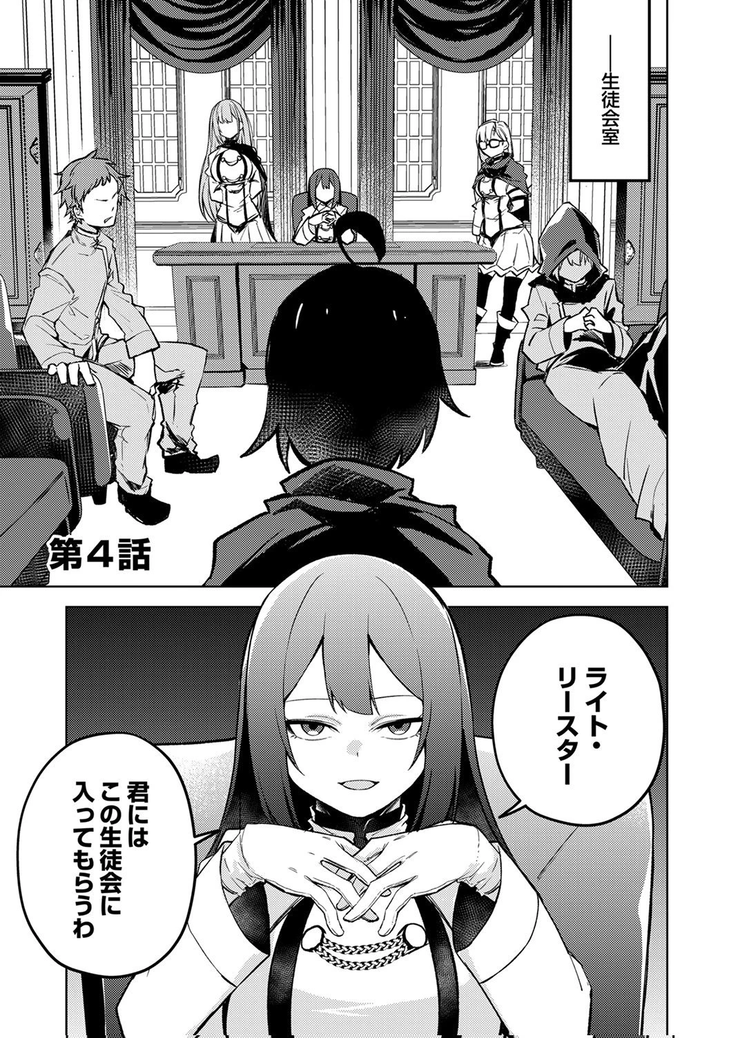 固有魔法【模倣ーイミテーションー】は最強でした～無能と呼ばれた落ちこぼれの俺が伝説に至るまで～ 第4話 - 1