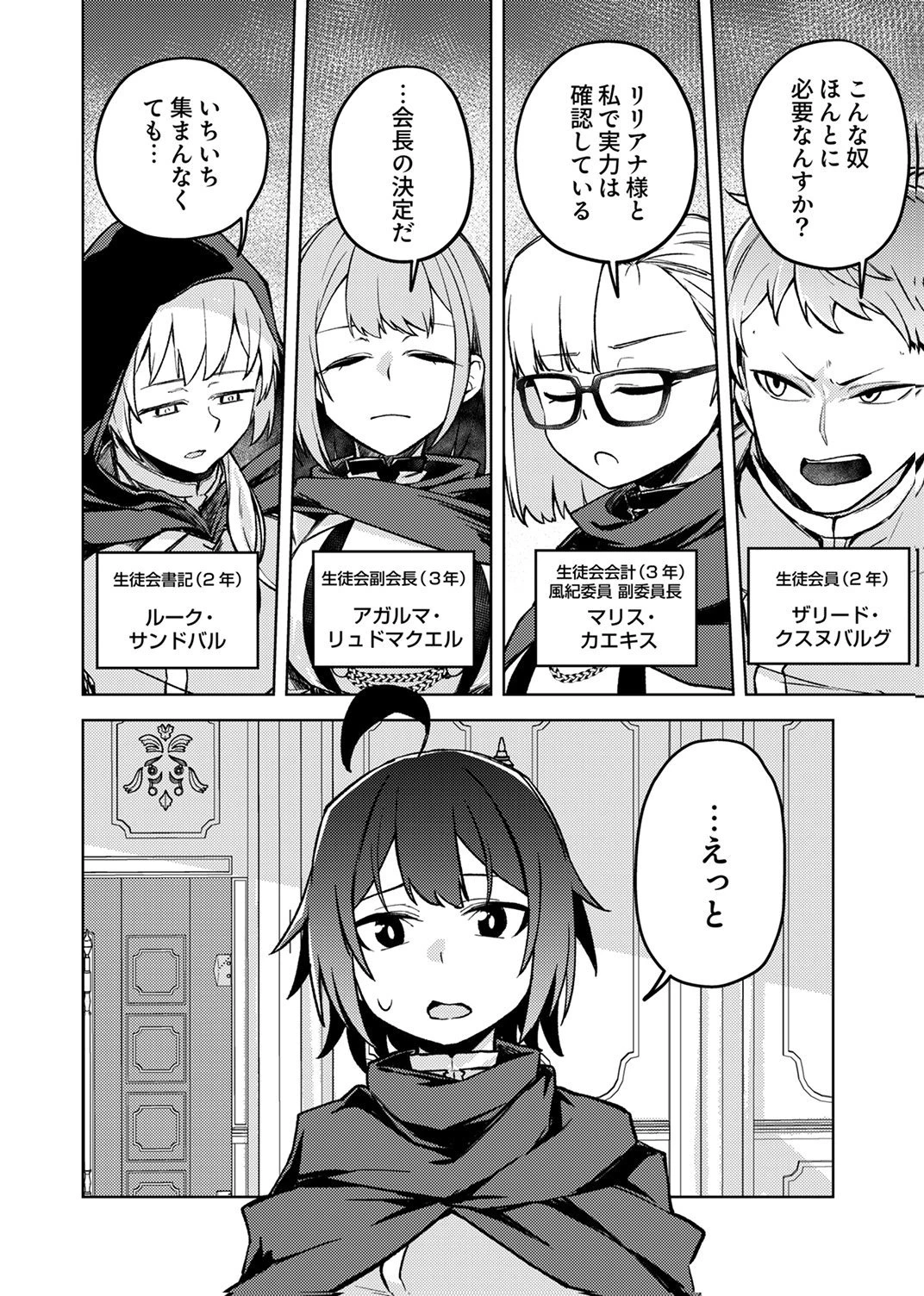 固有魔法【模倣ーイミテーションー】は最強でした～無能と呼ばれた落ちこぼれの俺が伝説に至るまで～ 第4話 - 2