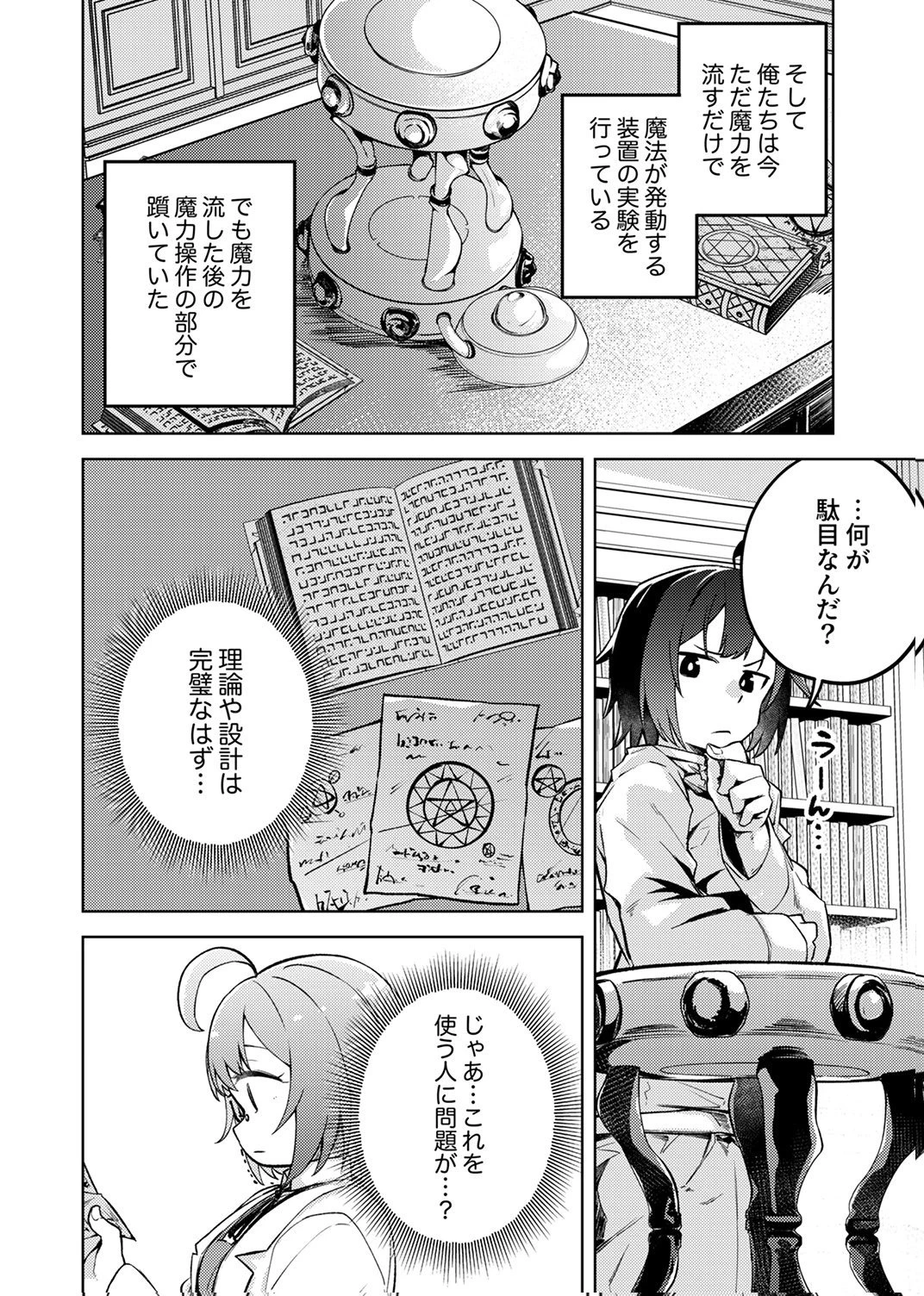 固有魔法【模倣ーイミテーションー】は最強でした～無能と呼ばれた落ちこぼれの俺が伝説に至るまで～ 第5話 - 6