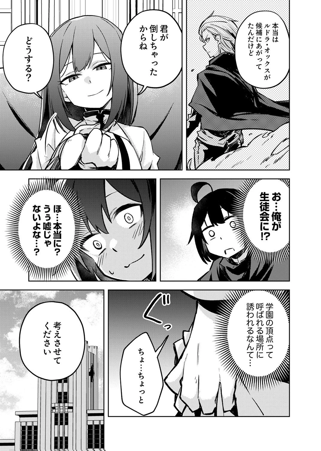 固有魔法【模倣ーイミテーションー】は最強でした～無能と呼ばれた落ちこぼれの俺が伝説に至るまで～ 第4話 - 3