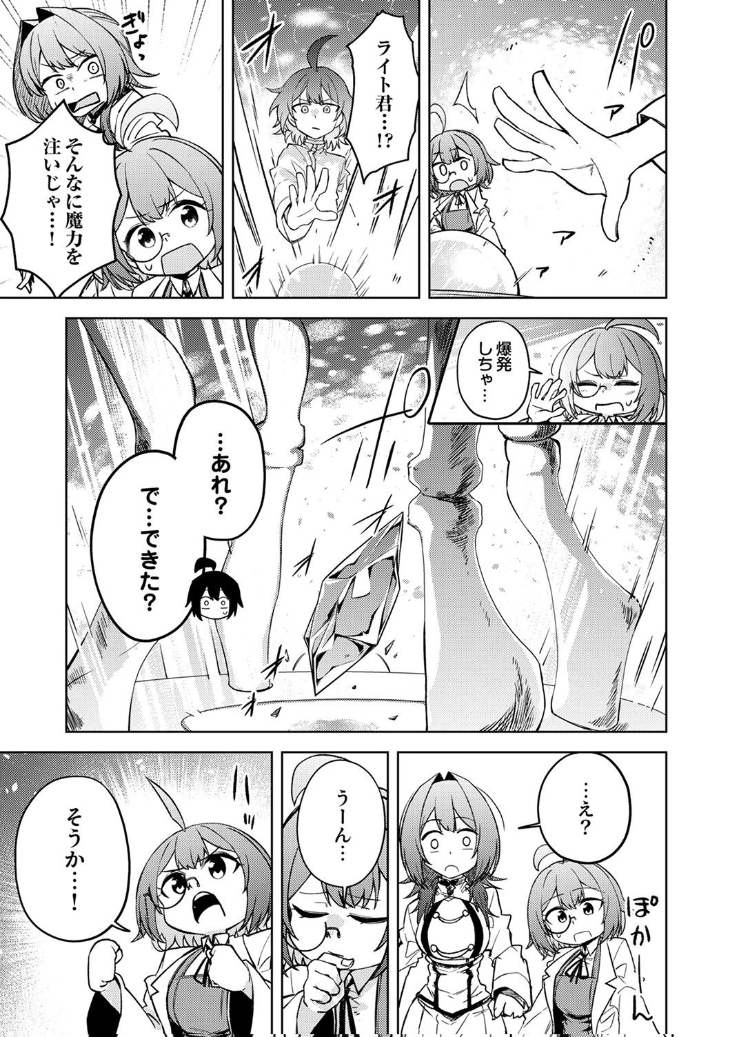 固有魔法【模倣ーイミテーションー】は最強でした～無能と呼ばれた落ちこぼれの俺が伝説に至るまで～ 第5話 - 7