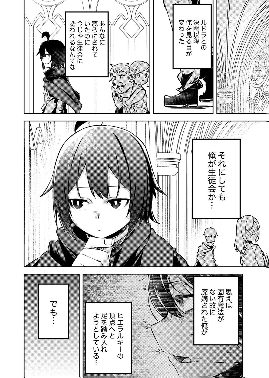 固有魔法【模倣ーイミテーションー】は最強でした～無能と呼ばれた落ちこぼれの俺が伝説に至るまで～ 第4話 - 4
