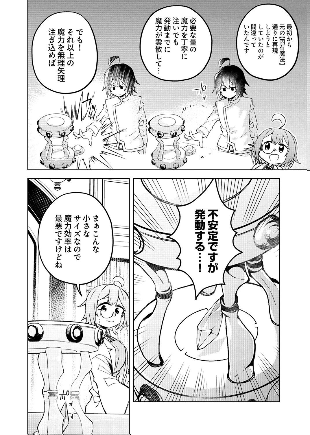 固有魔法【模倣ーイミテーションー】は最強でした～無能と呼ばれた落ちこぼれの俺が伝説に至るまで～ 第5話 - 8