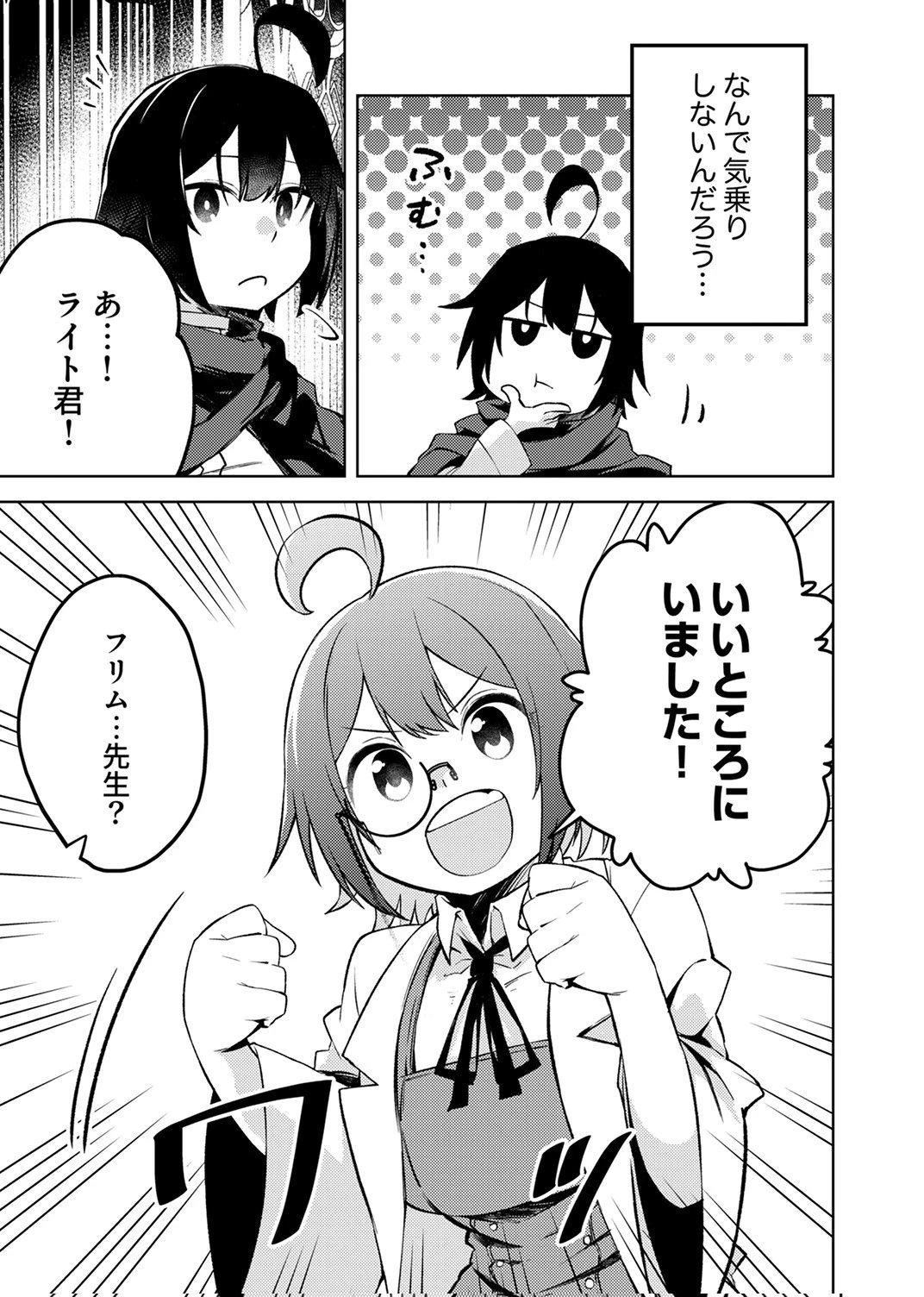 固有魔法【模倣ーイミテーションー】は最強でした～無能と呼ばれた落ちこぼれの俺が伝説に至るまで～ 第4話 - 5