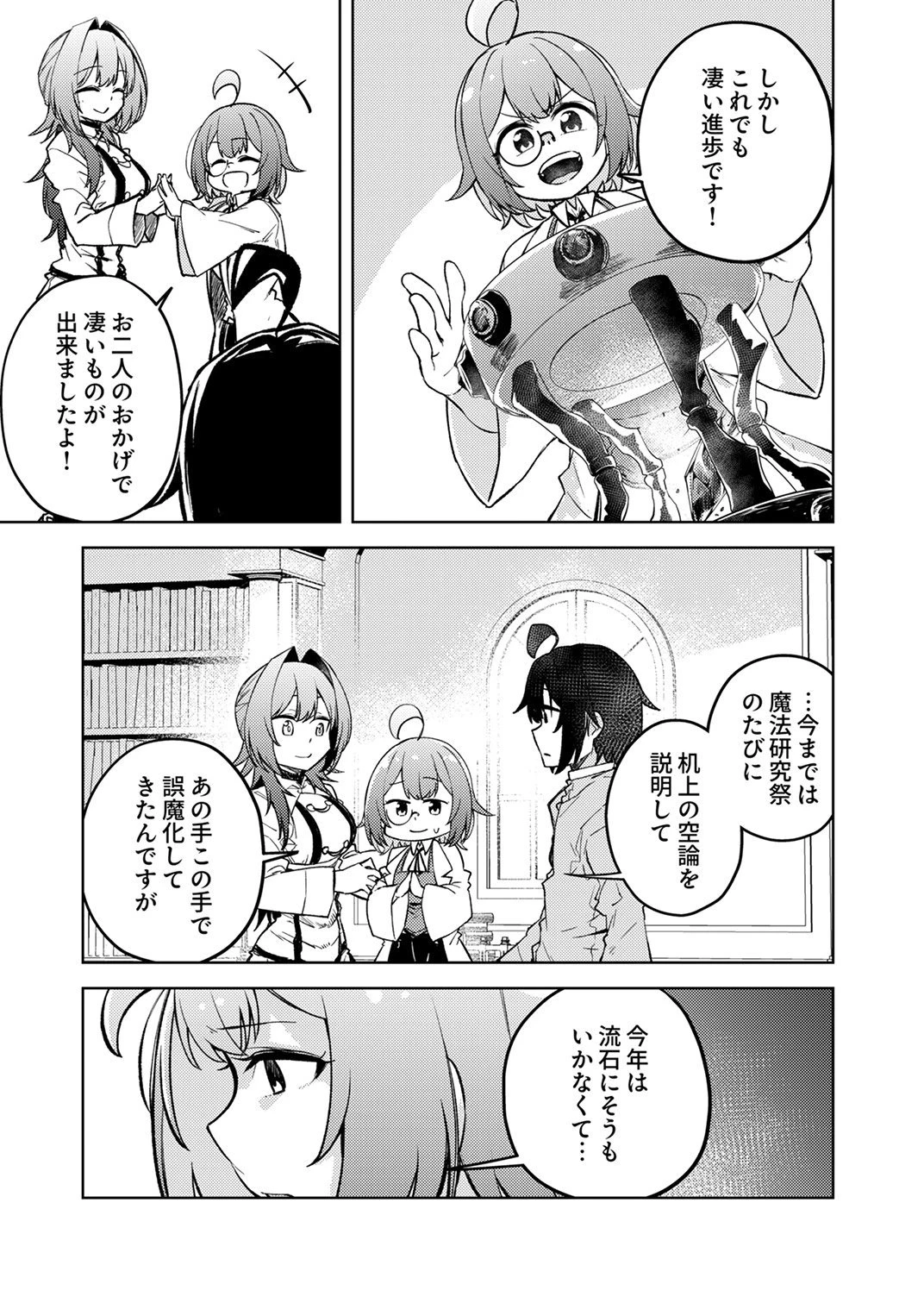 固有魔法【模倣ーイミテーションー】は最強でした～無能と呼ばれた落ちこぼれの俺が伝説に至るまで～ 第5話 - 9