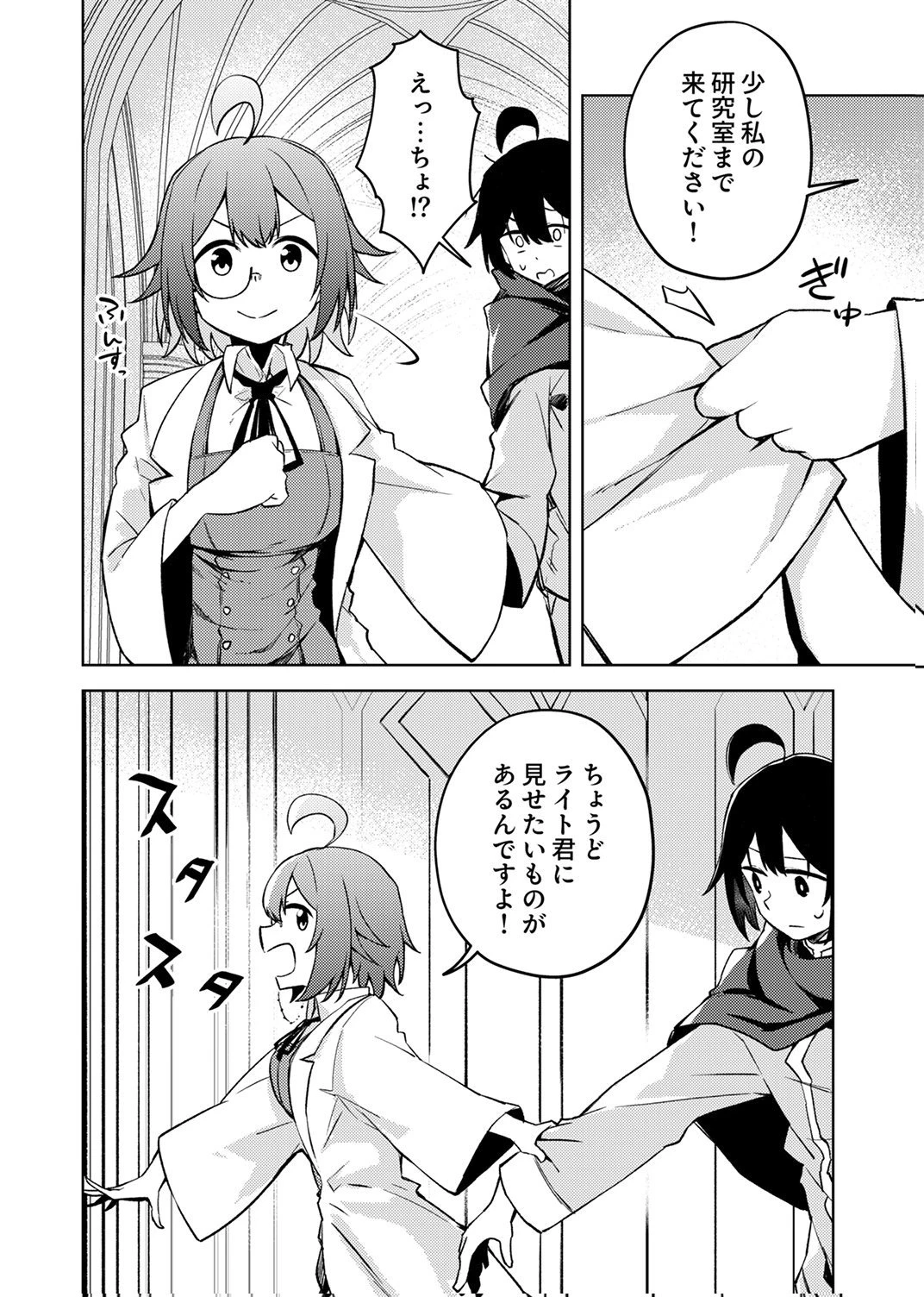 固有魔法【模倣ーイミテーションー】は最強でした～無能と呼ばれた落ちこぼれの俺が伝説に至るまで～ 第4話 - 6