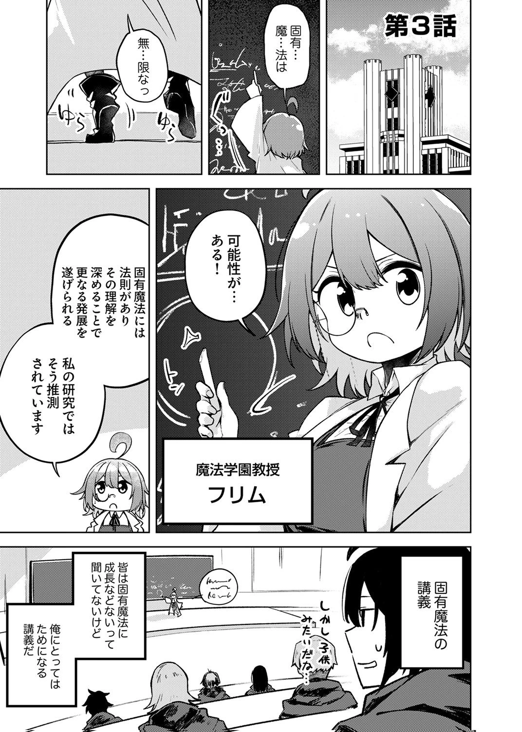 固有魔法【模倣ーイミテーションー】は最強でした～無能と呼ばれた落ちこぼれの俺が伝説に至るまで～ 第3話 - 1