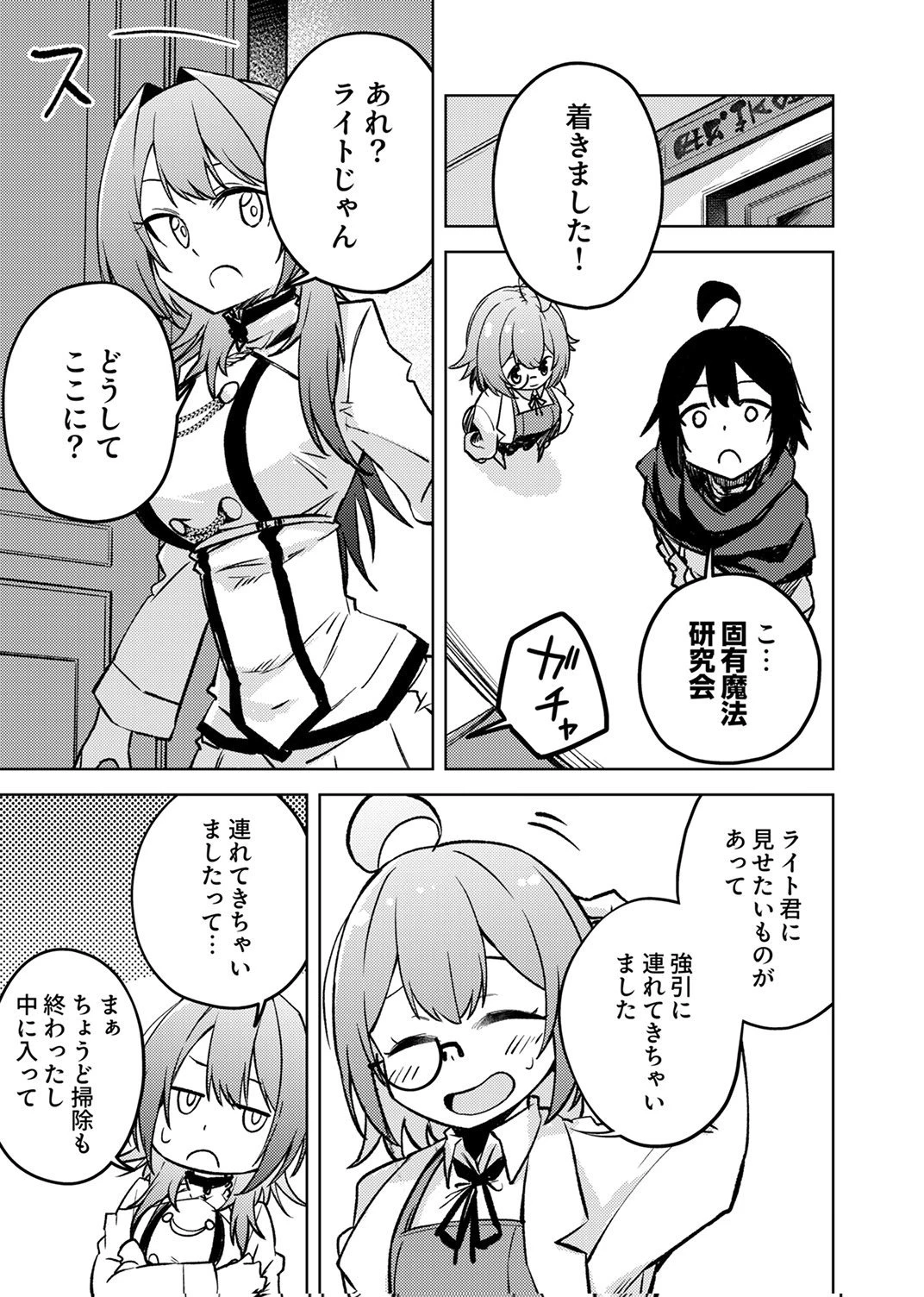 固有魔法【模倣ーイミテーションー】は最強でした～無能と呼ばれた落ちこぼれの俺が伝説に至るまで～ 第4話 - 7