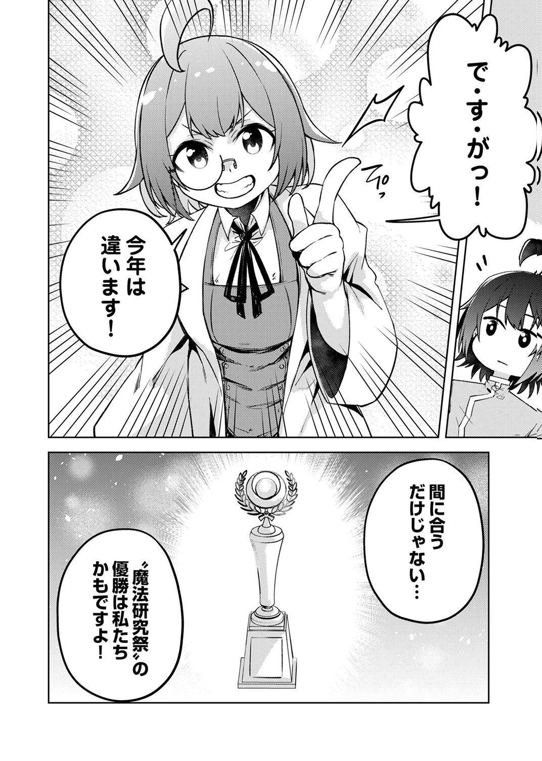 固有魔法【模倣ーイミテーションー】は最強でした～無能と呼ばれた落ちこぼれの俺が伝説に至るまで～ 第5話 - 10