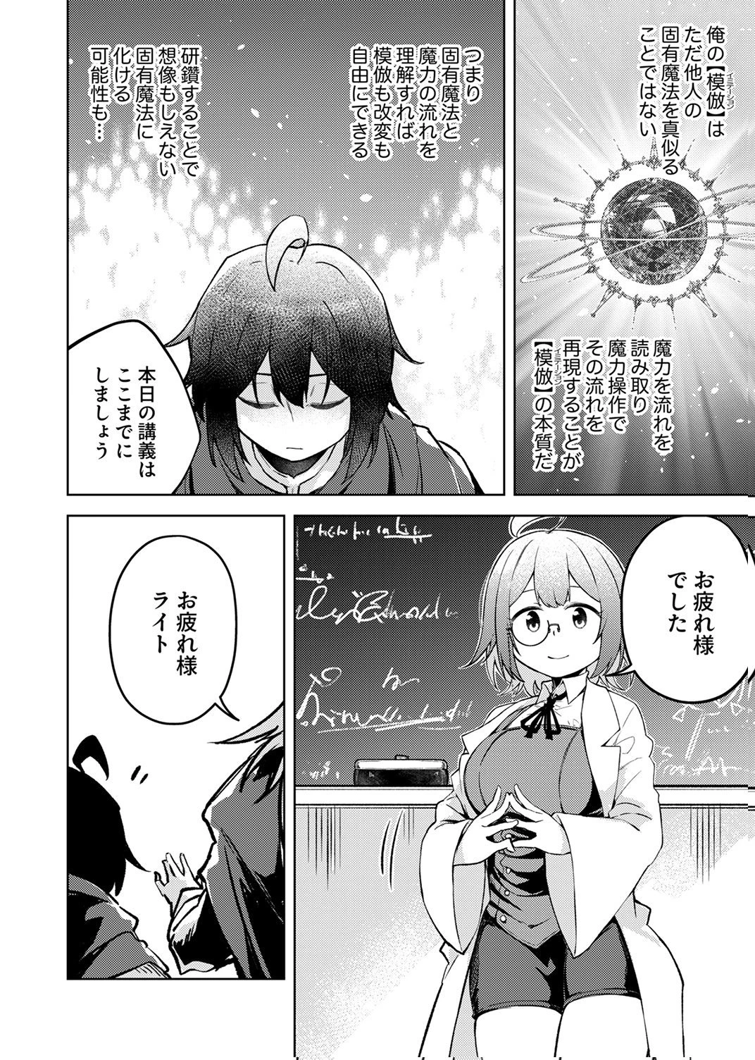 固有魔法【模倣ーイミテーションー】は最強でした～無能と呼ばれた落ちこぼれの俺が伝説に至るまで～ 第3話 - 2