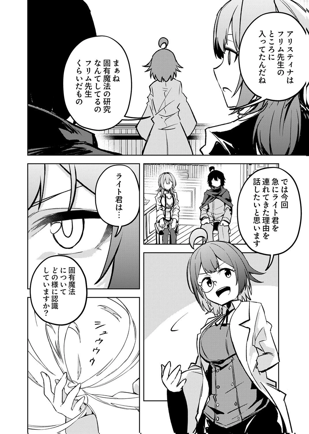 固有魔法【模倣ーイミテーションー】は最強でした～無能と呼ばれた落ちこぼれの俺が伝説に至るまで～ 第4話 - 8
