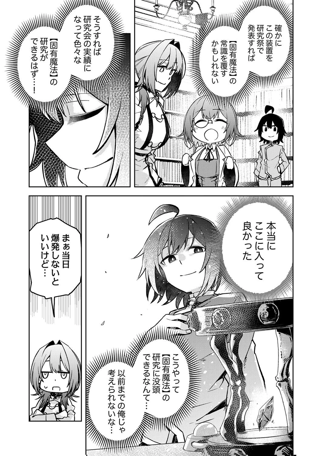固有魔法【模倣ーイミテーションー】は最強でした～無能と呼ばれた落ちこぼれの俺が伝説に至るまで～ 第5話 - 11