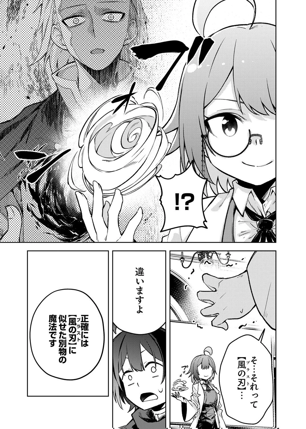 固有魔法【模倣ーイミテーションー】は最強でした～無能と呼ばれた落ちこぼれの俺が伝説に至るまで～ 第4話 - 9