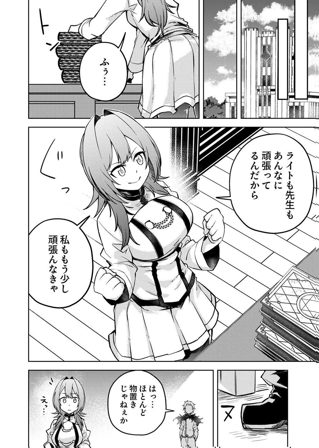 固有魔法【模倣ーイミテーションー】は最強でした～無能と呼ばれた落ちこぼれの俺が伝説に至るまで～ 第5話 - 12
