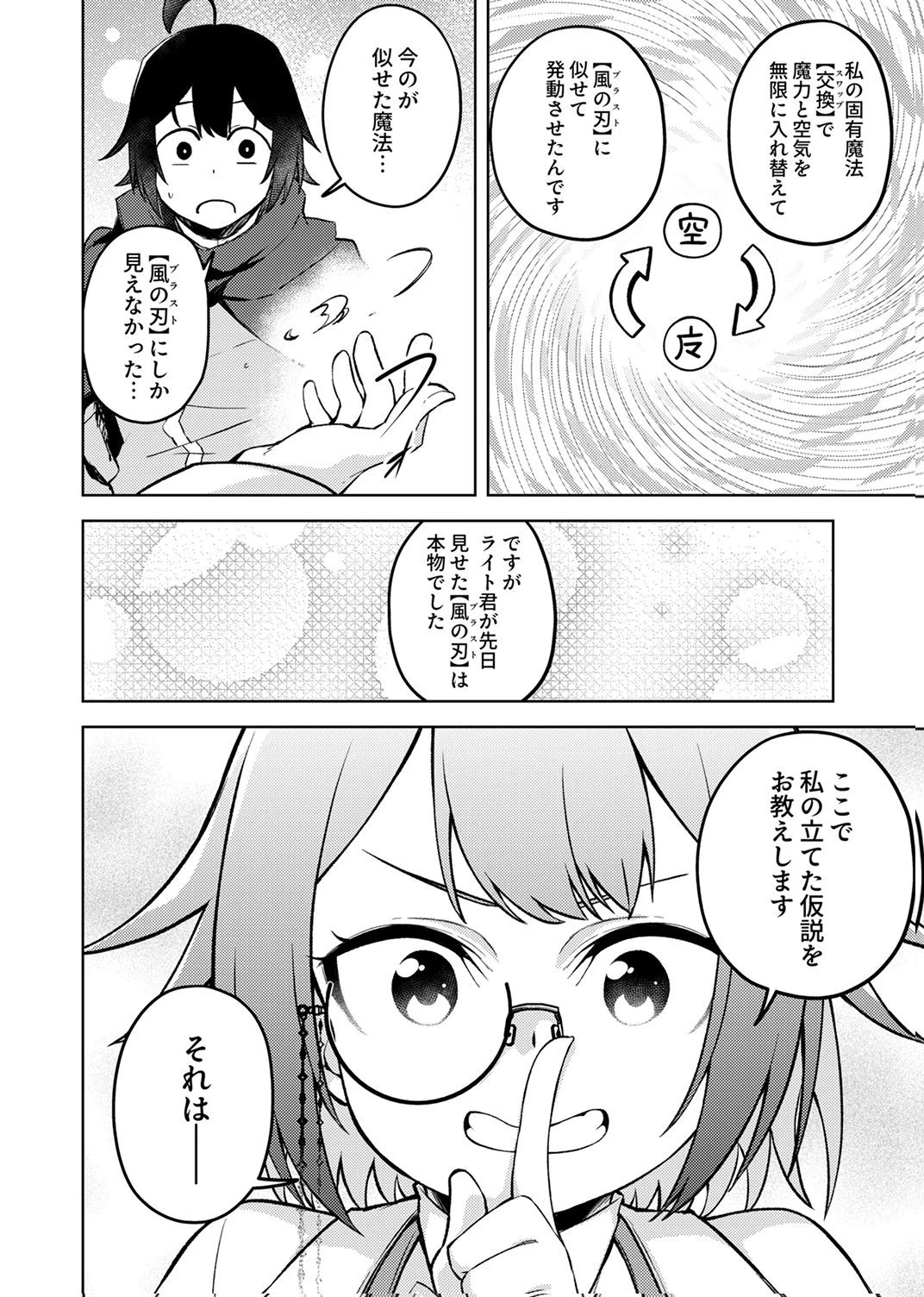固有魔法【模倣ーイミテーションー】は最強でした～無能と呼ばれた落ちこぼれの俺が伝説に至るまで～ 第4話 - 10