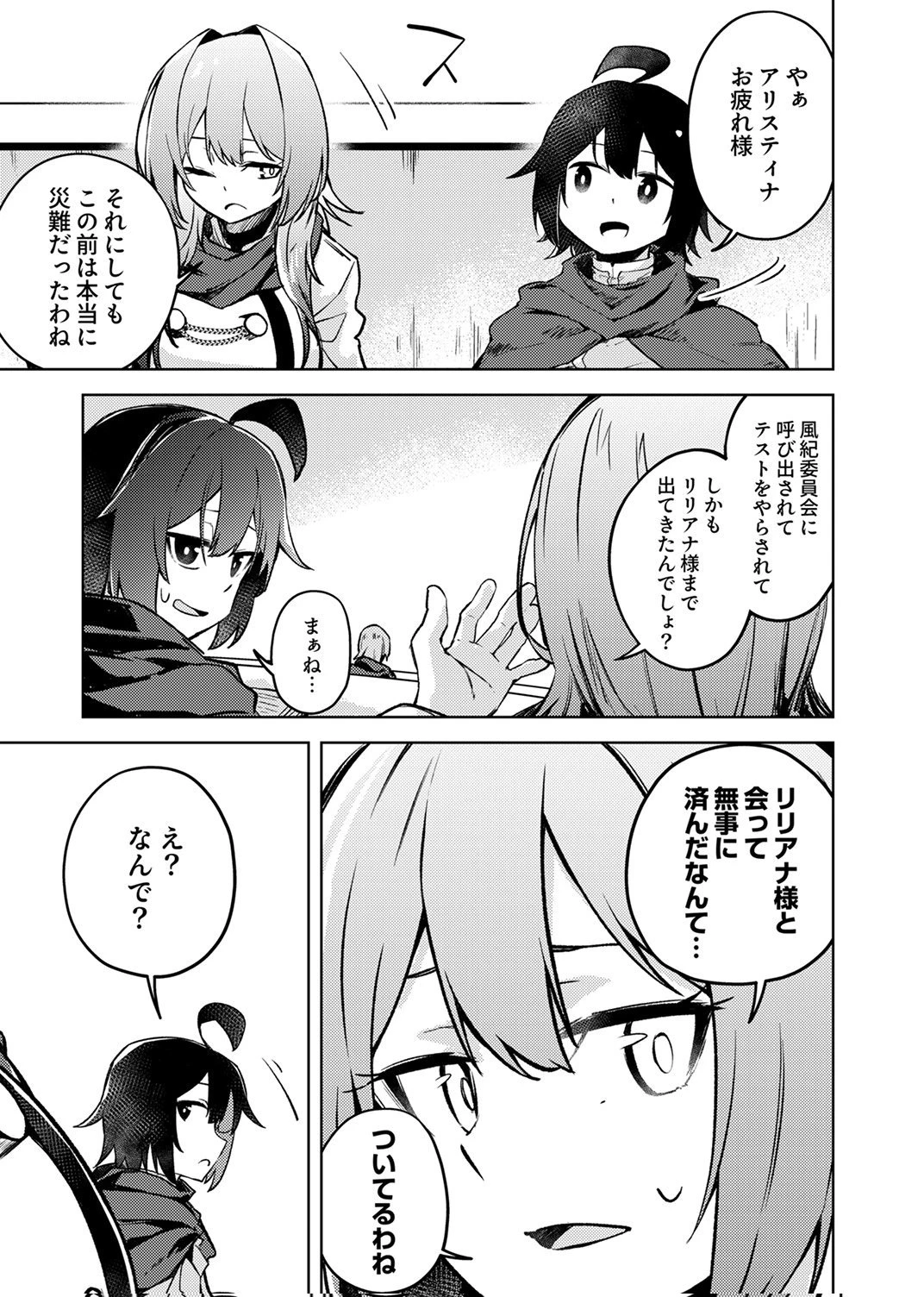 固有魔法【模倣ーイミテーションー】は最強でした～無能と呼ばれた落ちこぼれの俺が伝説に至るまで～ 第3話 - 3