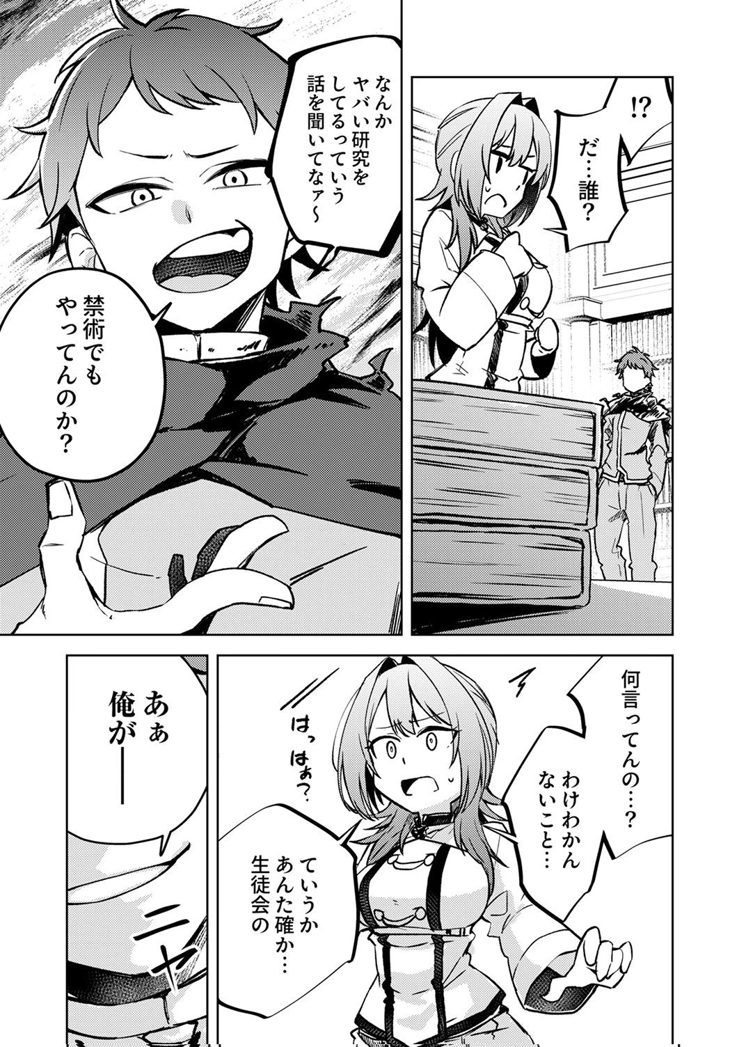 固有魔法【模倣ーイミテーションー】は最強でした～無能と呼ばれた落ちこぼれの俺が伝説に至るまで～ 第5話 - 13