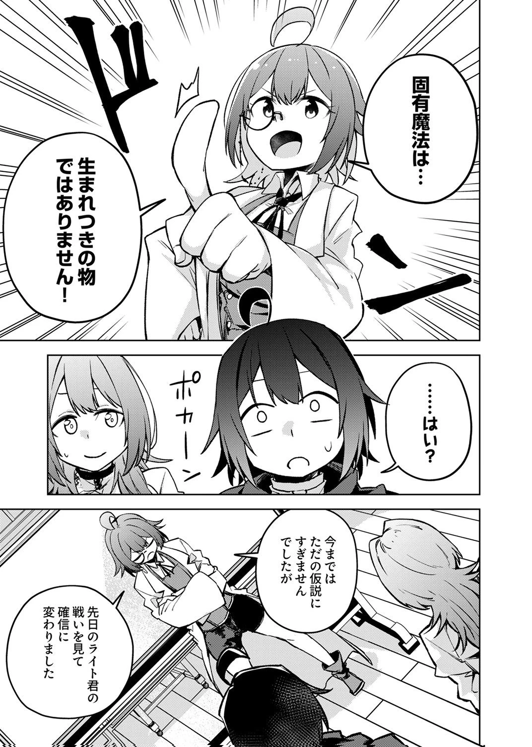 固有魔法【模倣ーイミテーションー】は最強でした～無能と呼ばれた落ちこぼれの俺が伝説に至るまで～ 第4話 - 11