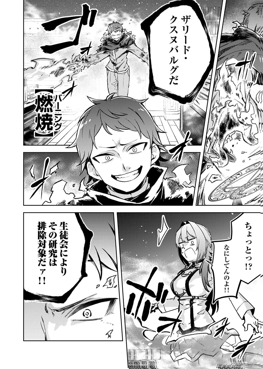固有魔法【模倣ーイミテーションー】は最強でした～無能と呼ばれた落ちこぼれの俺が伝説に至るまで～ 第5話 - 14