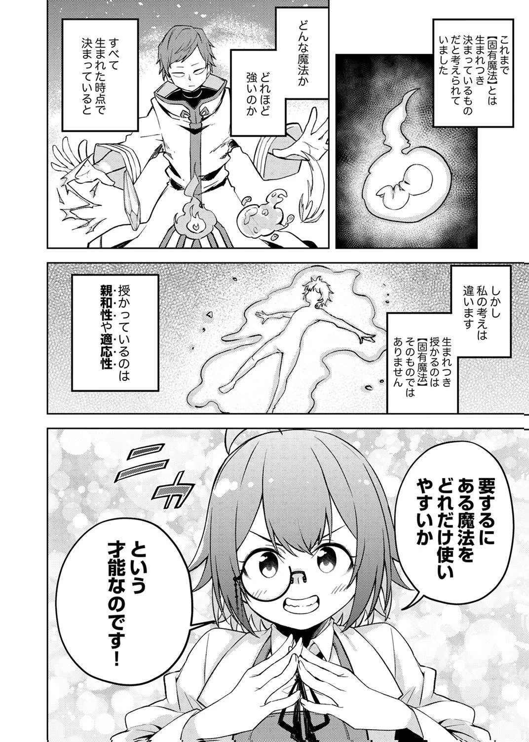 固有魔法【模倣ーイミテーションー】は最強でした～無能と呼ばれた落ちこぼれの俺が伝説に至るまで～ 第4話 - 12
