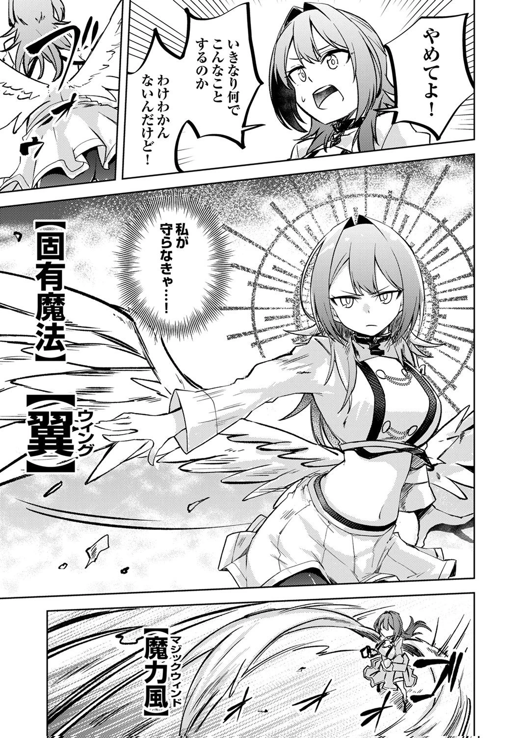 固有魔法【模倣ーイミテーションー】は最強でした～無能と呼ばれた落ちこぼれの俺が伝説に至るまで～ 第5話 - 15