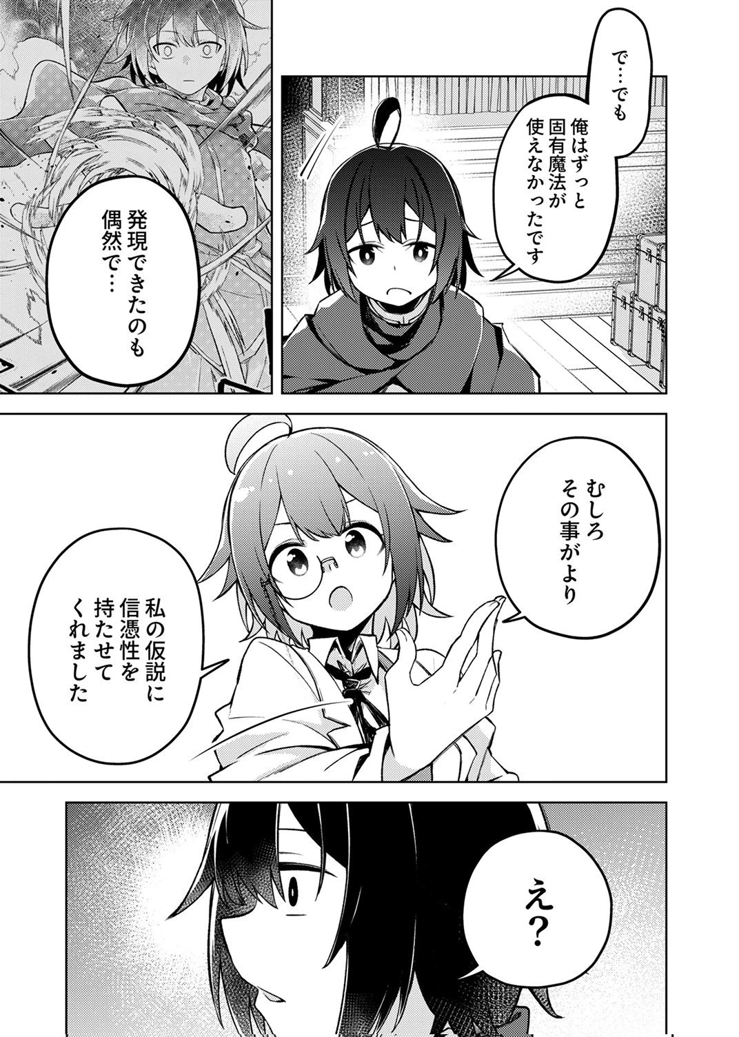 固有魔法【模倣ーイミテーションー】は最強でした～無能と呼ばれた落ちこぼれの俺が伝説に至るまで～ 第4話 - 13