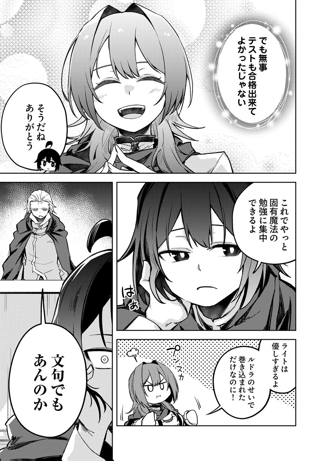 固有魔法【模倣ーイミテーションー】は最強でした～無能と呼ばれた落ちこぼれの俺が伝説に至るまで～ 第3話 - 5