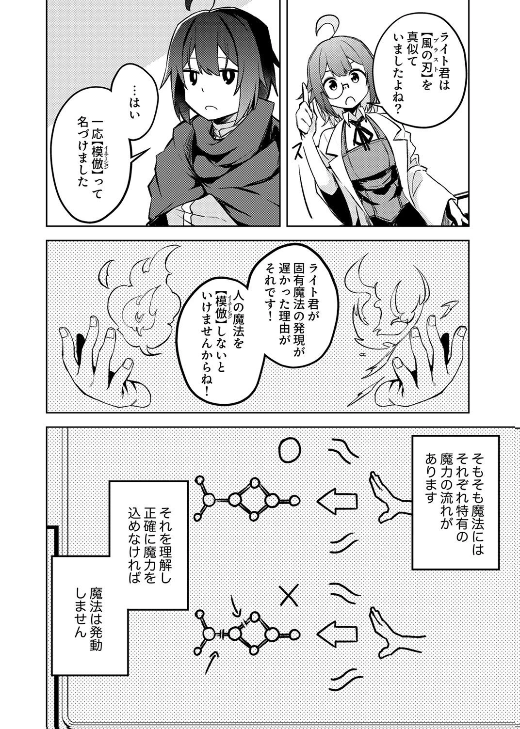 固有魔法【模倣ーイミテーションー】は最強でした～無能と呼ばれた落ちこぼれの俺が伝説に至るまで～ 第4話 - 14