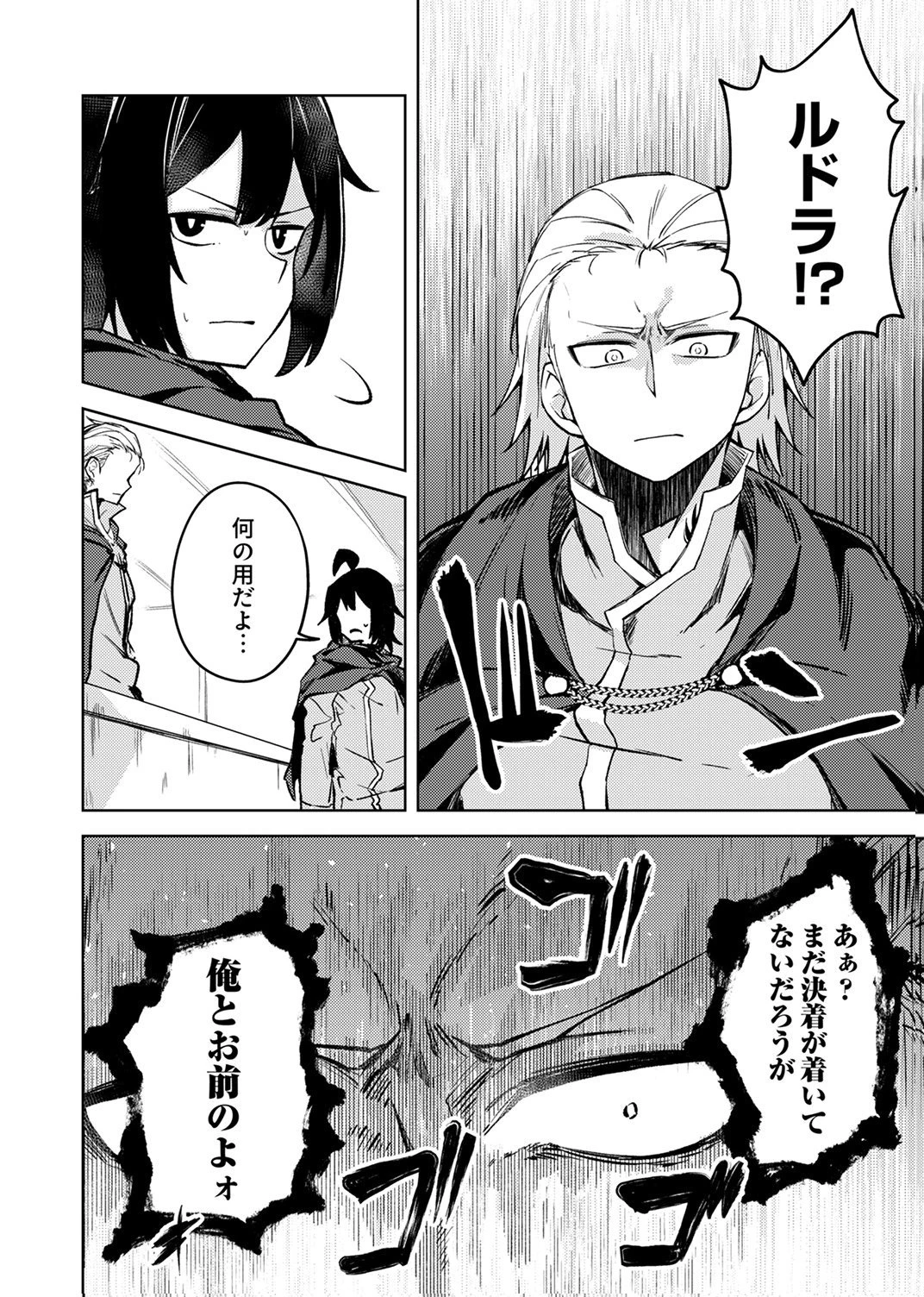 固有魔法【模倣ーイミテーションー】は最強でした～無能と呼ばれた落ちこぼれの俺が伝説に至るまで～ 第3話 - 6