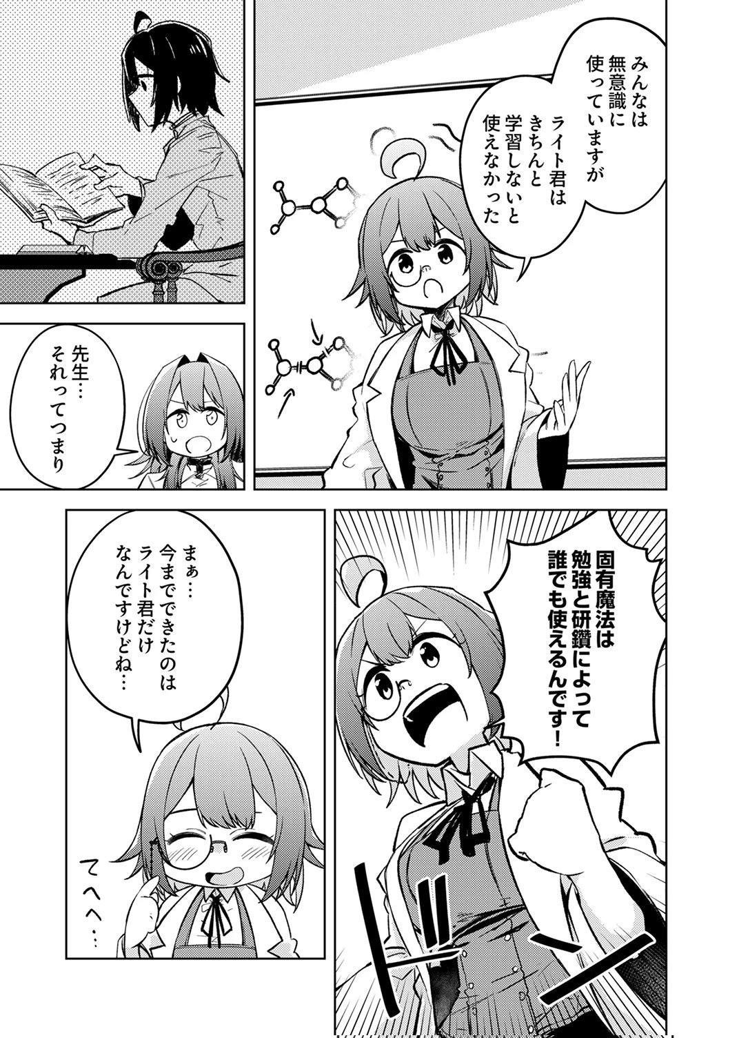 固有魔法【模倣ーイミテーションー】は最強でした～無能と呼ばれた落ちこぼれの俺が伝説に至るまで～ 第4話 - 15